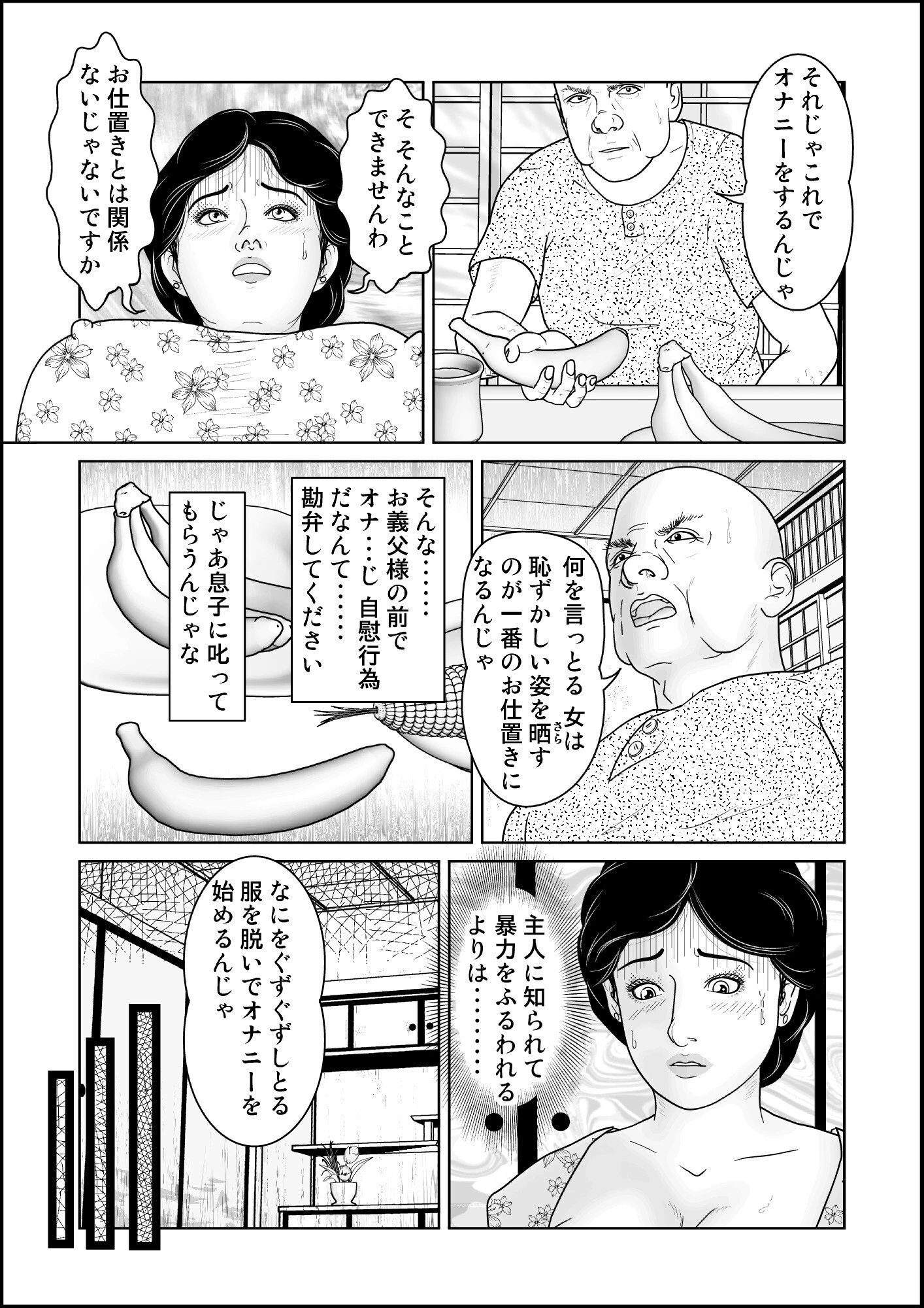 熟女肛● 恥辱の涙 9ページ