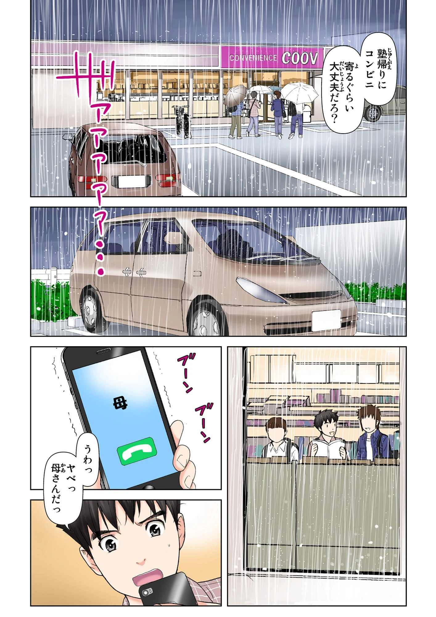 友母玩具 母が同級生の玩具に堕ちるまで 2巻 8ページ