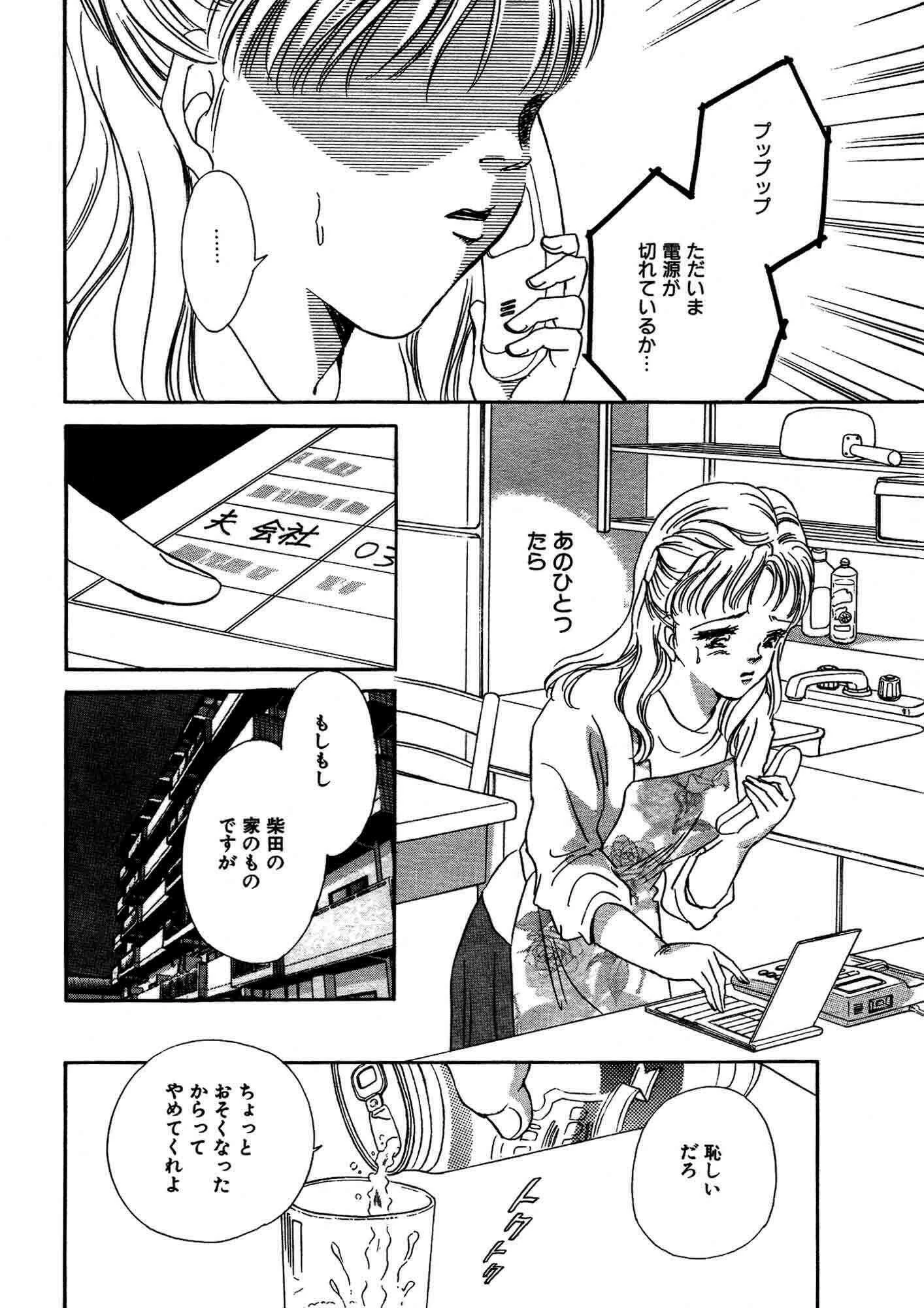 スル妻たちの告白〜M恥ずかしいのたまらない〜 2巻 4ページ