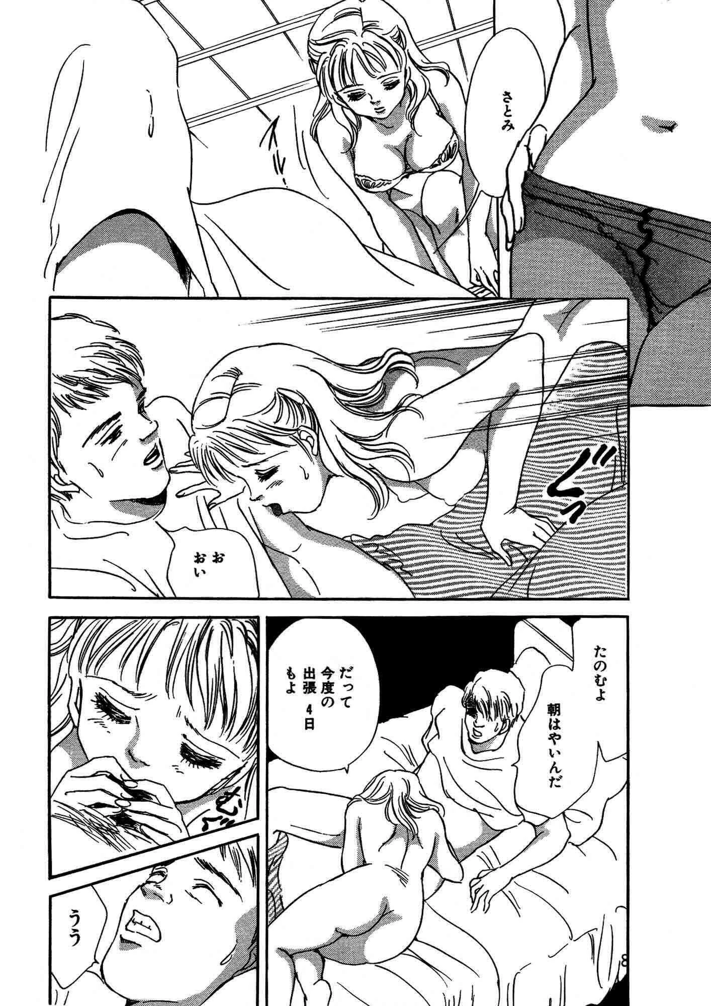 スル妻たちの告白〜M恥ずかしいのたまらない〜 2巻 6ページ