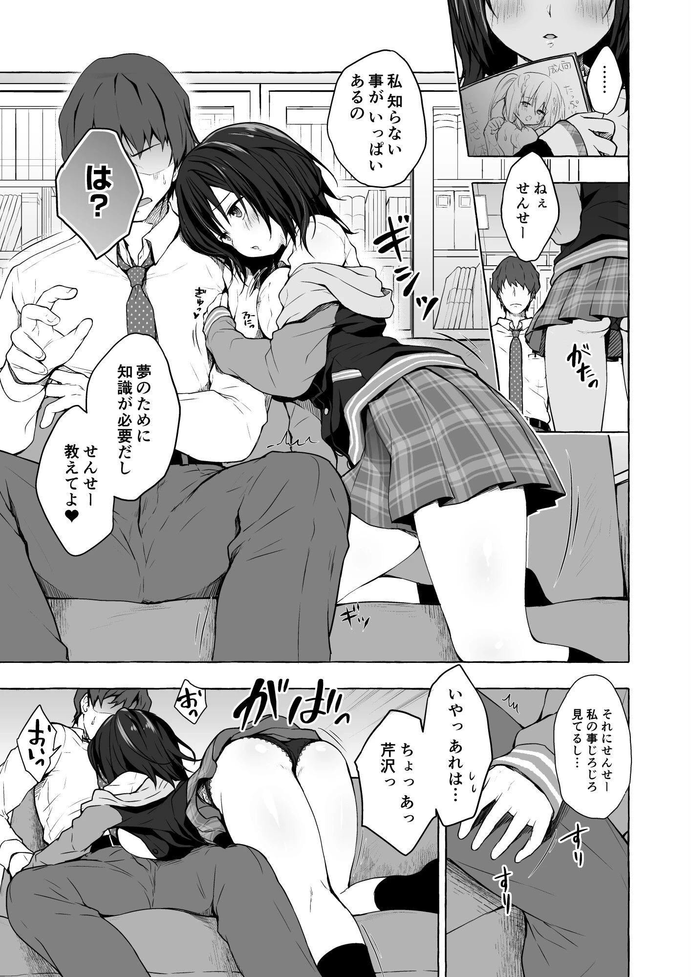 せんせぇ指導してね（単話） 7ページ