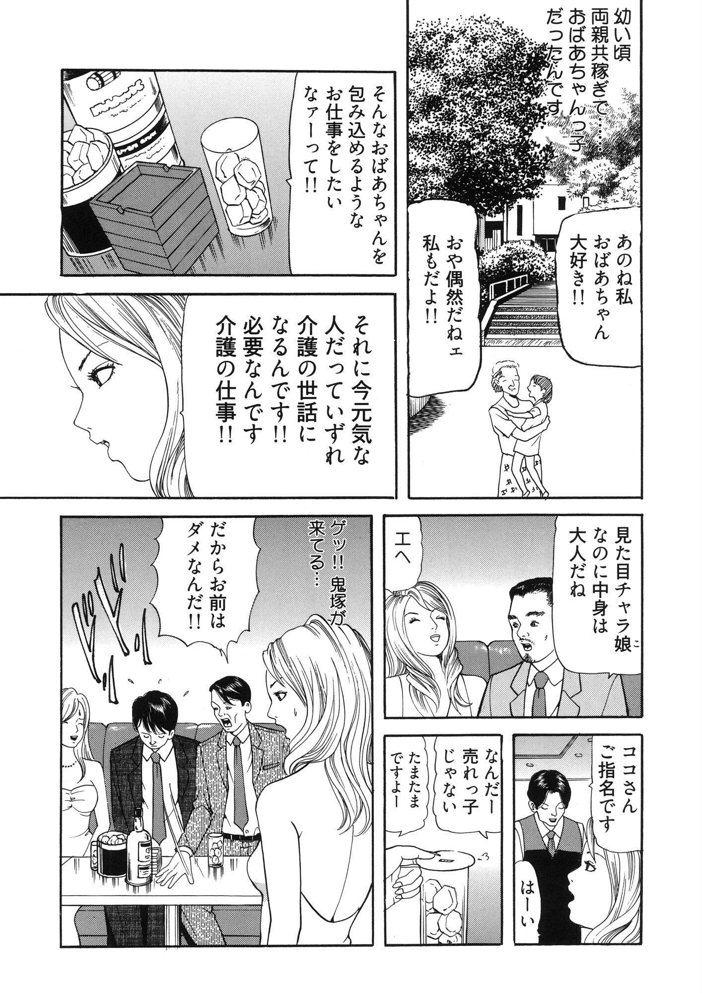 癒しのキャバ嬢Coco 7ページ