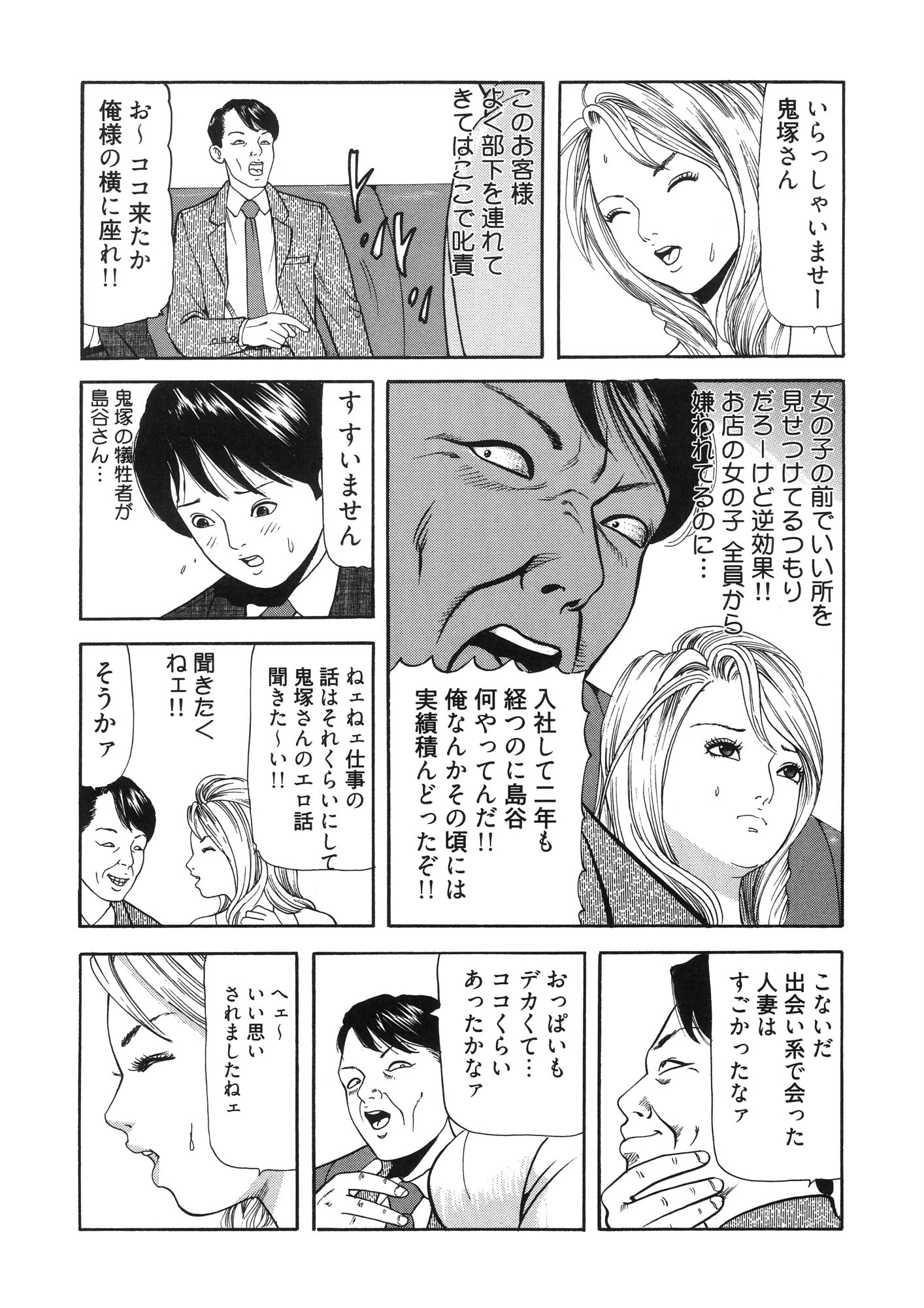 癒しのキャバ嬢Coco 8ページ