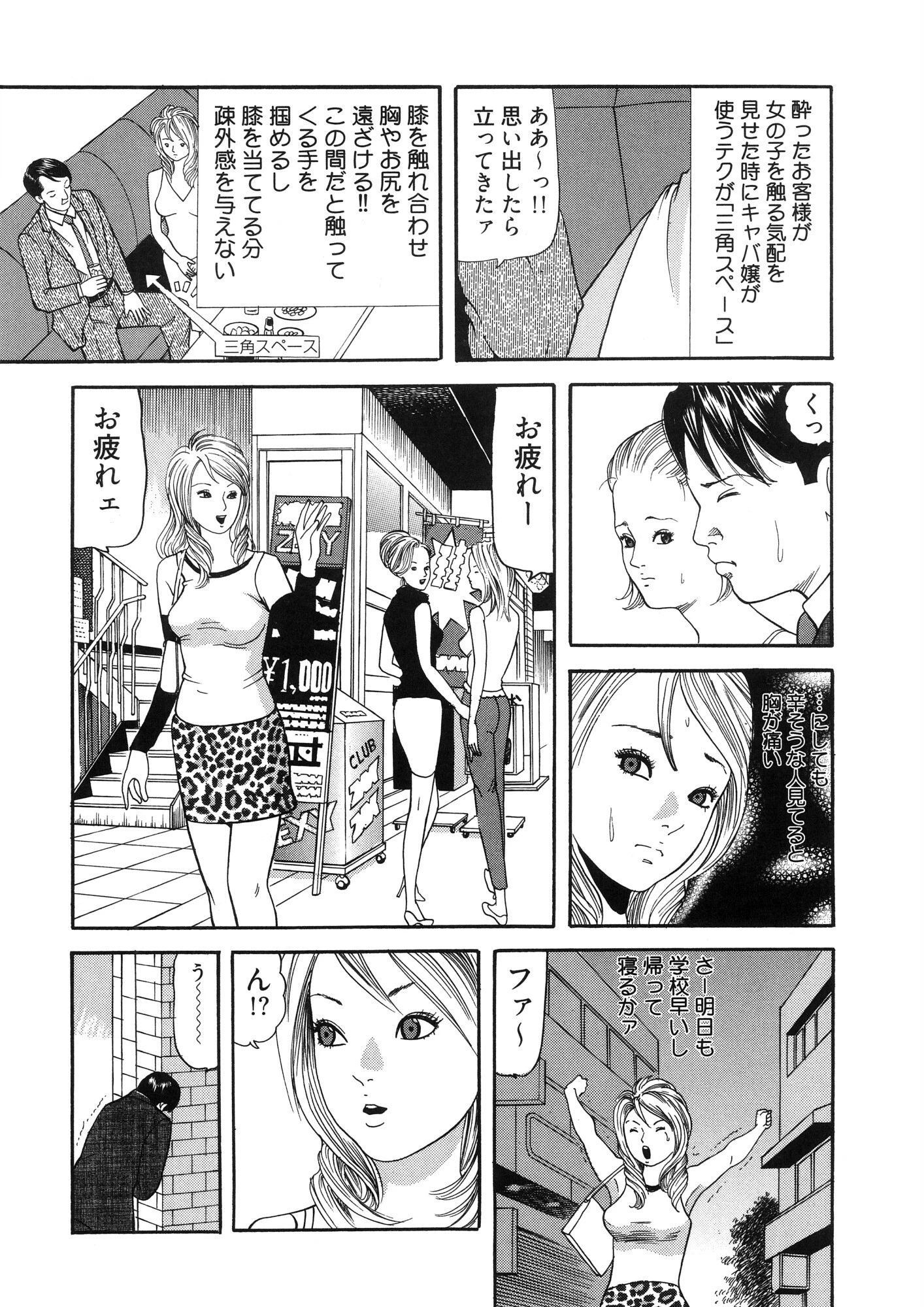 癒しのキャバ嬢Coco 9ページ