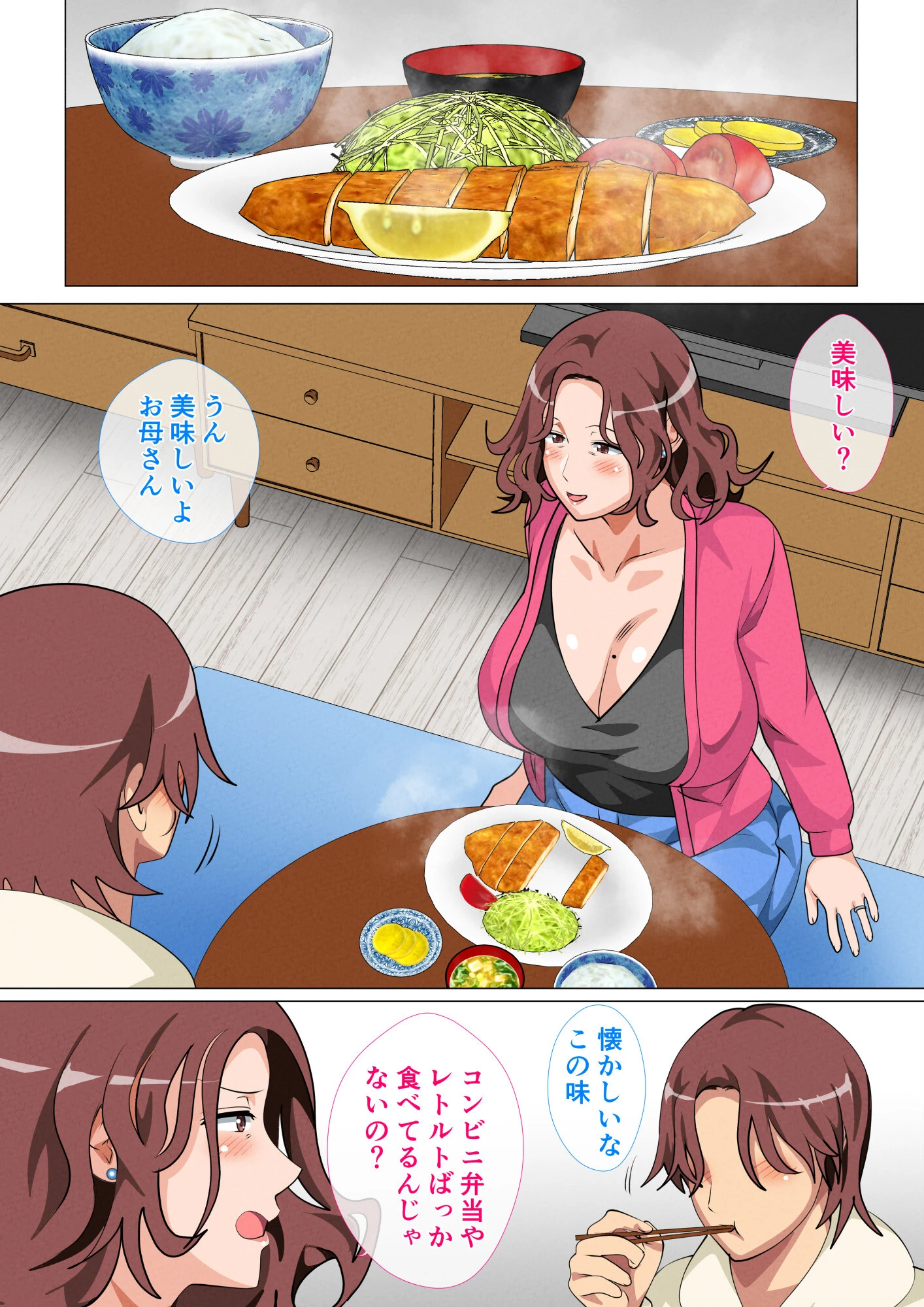 息子に会いに上京した母 合本版 7ページ