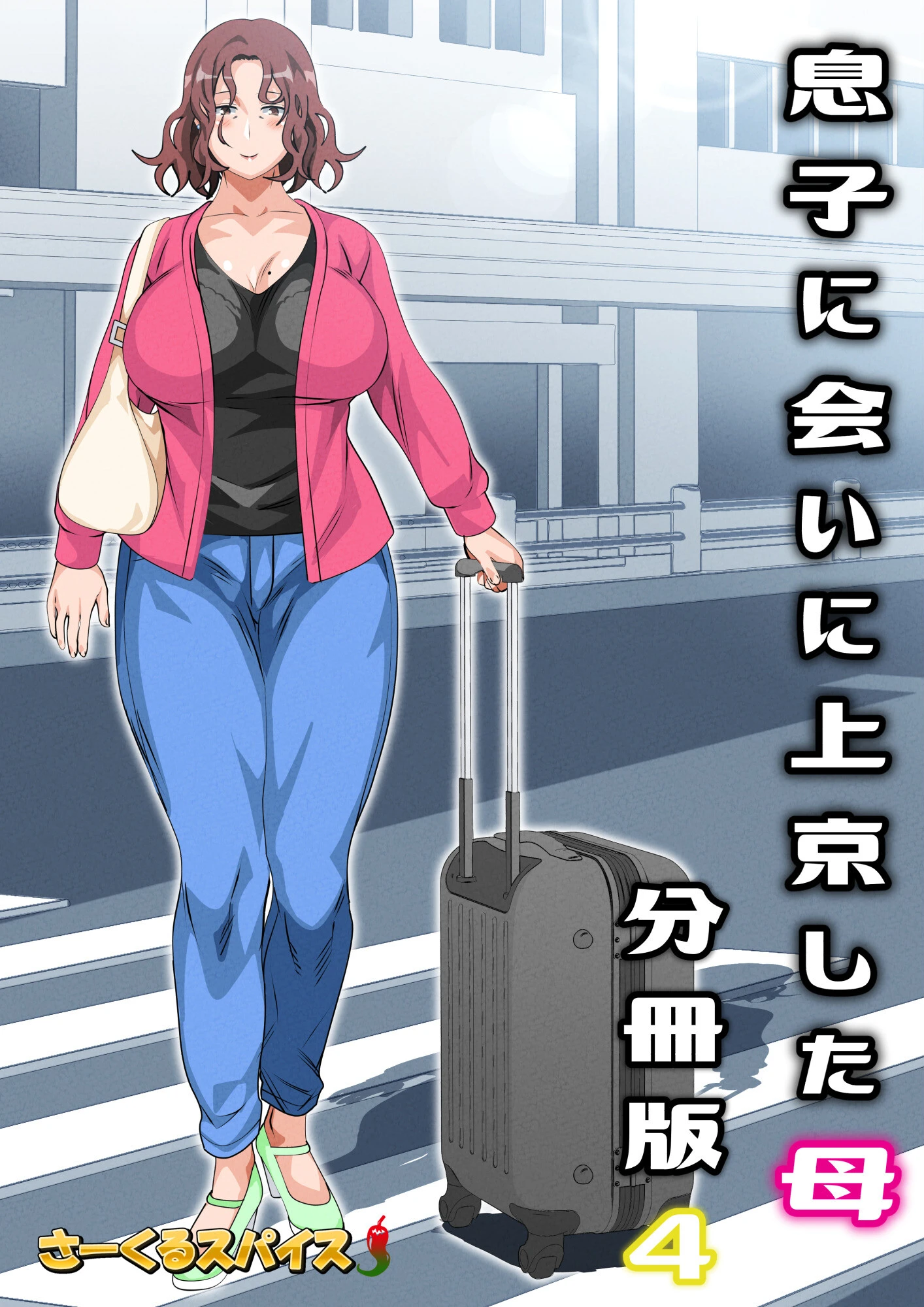 息子に会いに上京した母 分冊版 4 2ページ