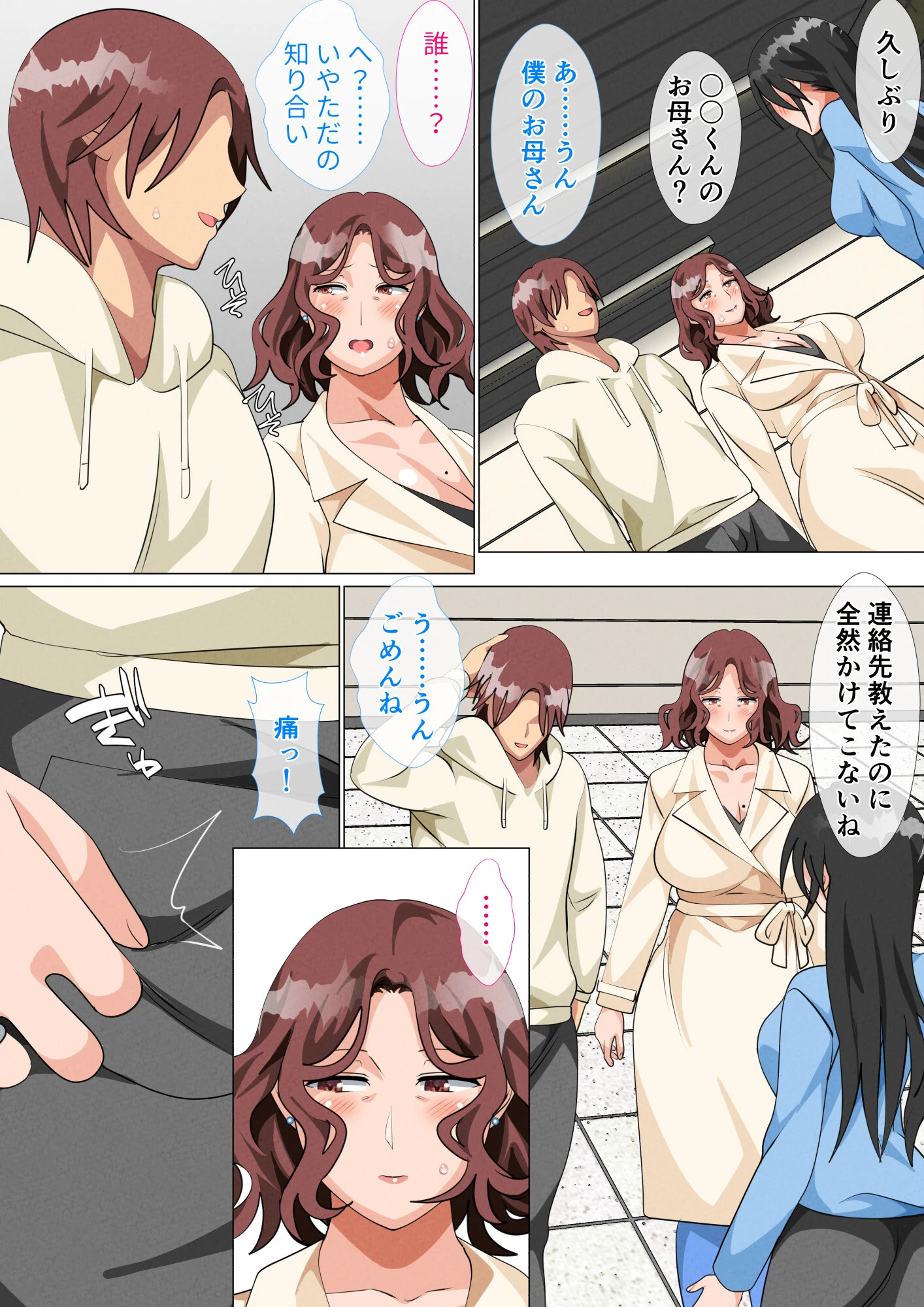 息子に会いに上京した母 分冊版 4 3ページ