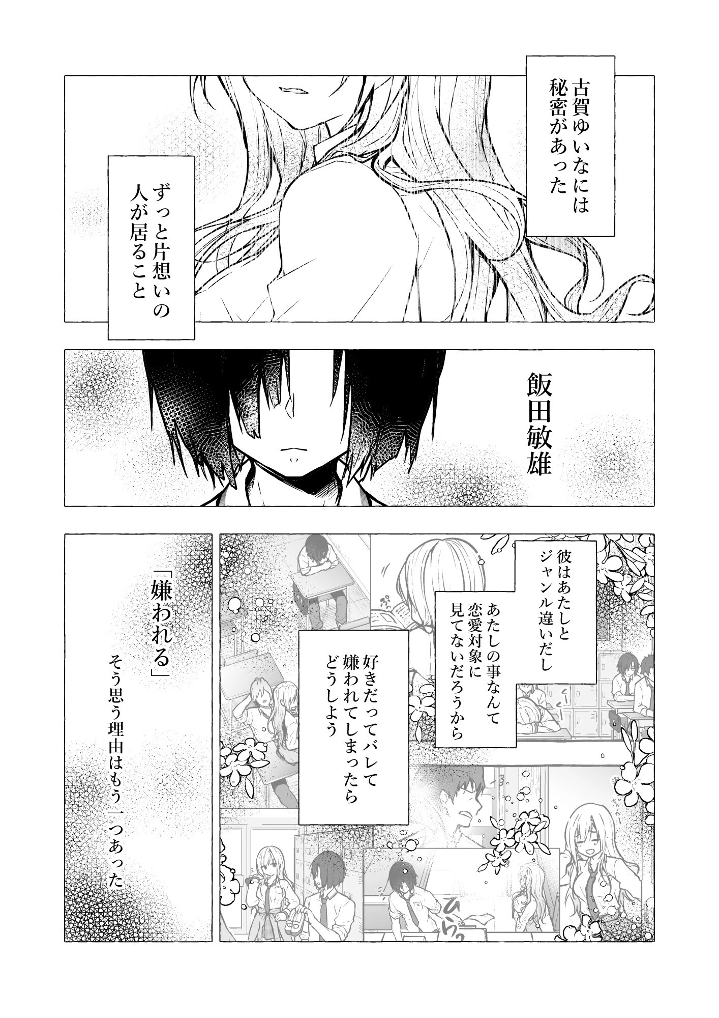 ギャルゆいなちゃんとえっち3 -片思いの彼女がボクに赤面!?- 5ページ