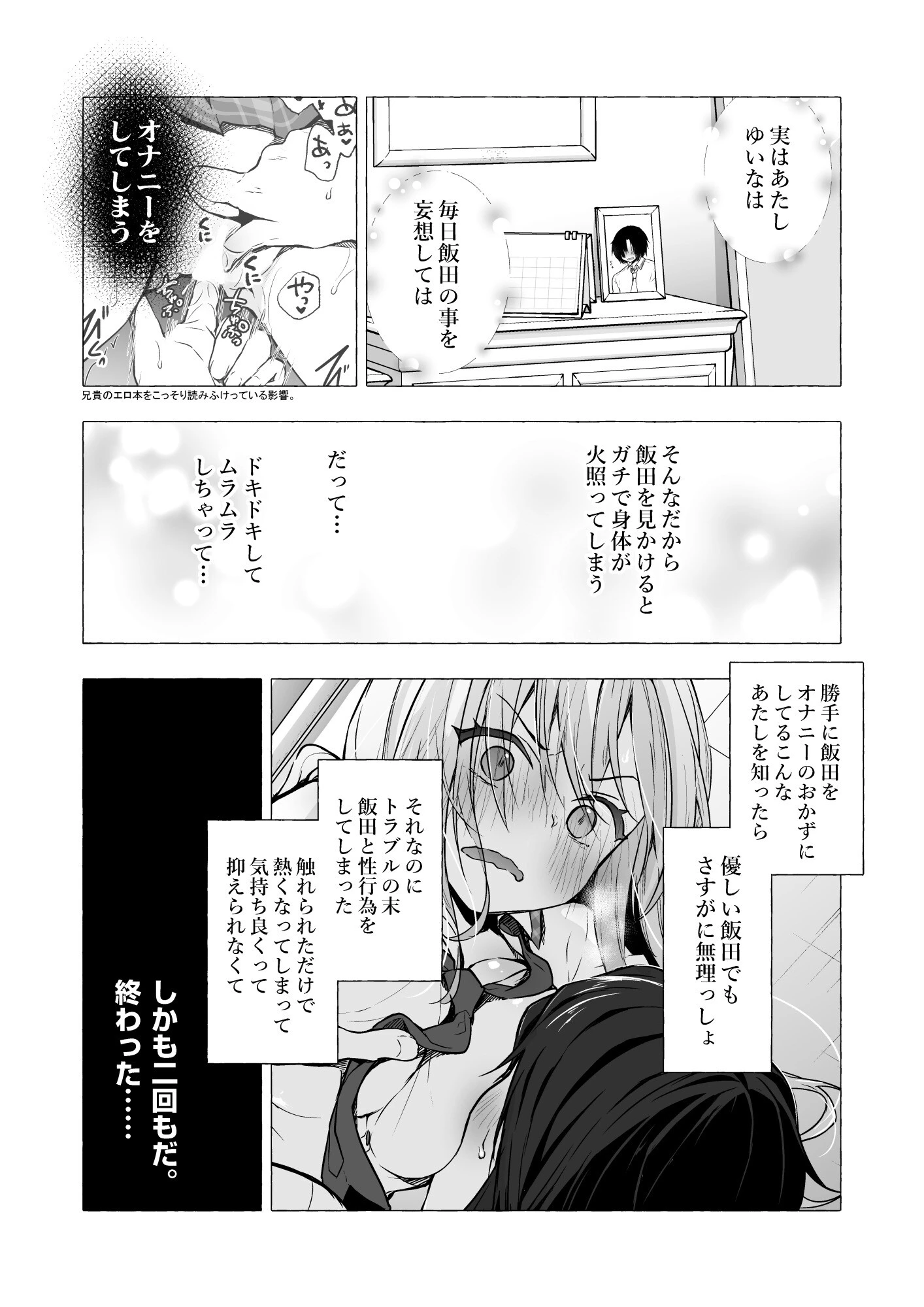 ギャルゆいなちゃんとえっち3 -片思いの彼女がボクに赤面!?- 6ページ