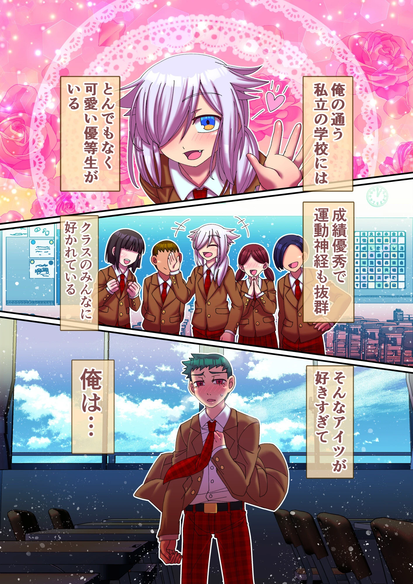 囚われの優等生(単話) 2ページ