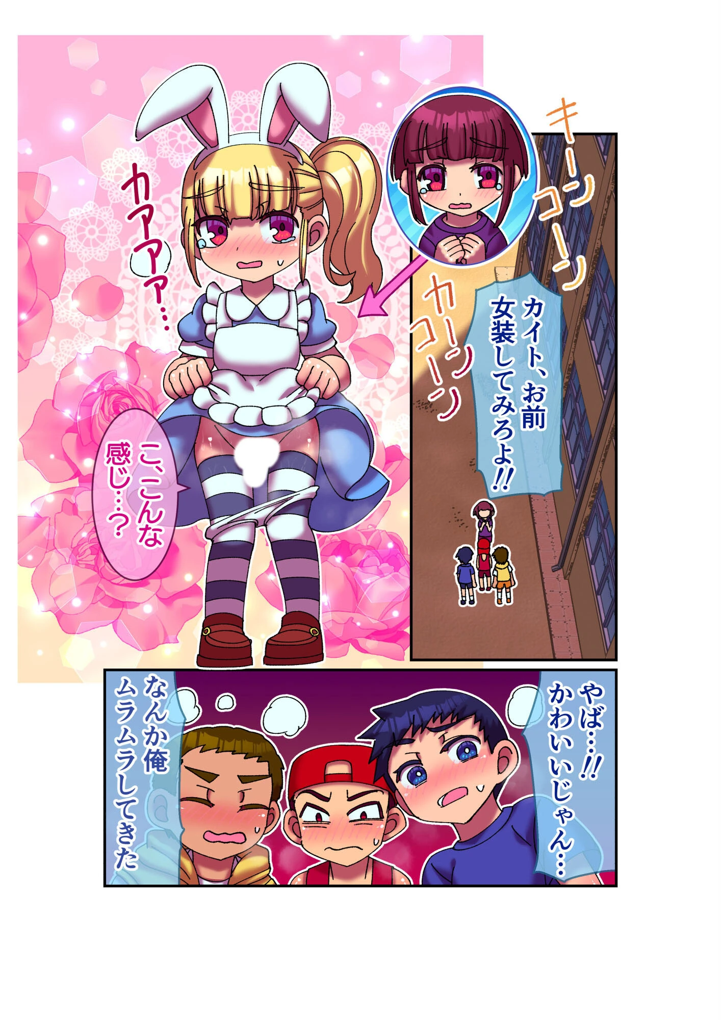 同級生を男の娘にしたら、予想以上に可愛かった（単話） 2ページ