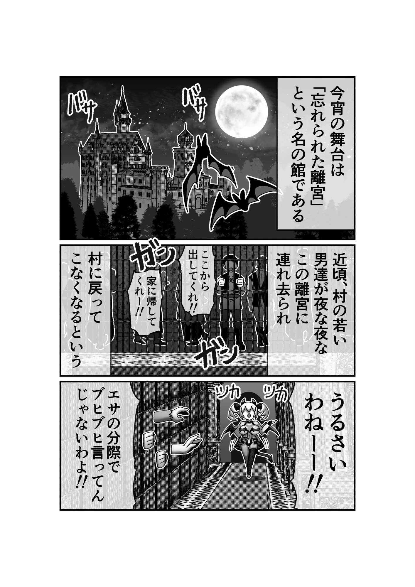 吸血姫に性なる裁きを（単話） 4ページ
