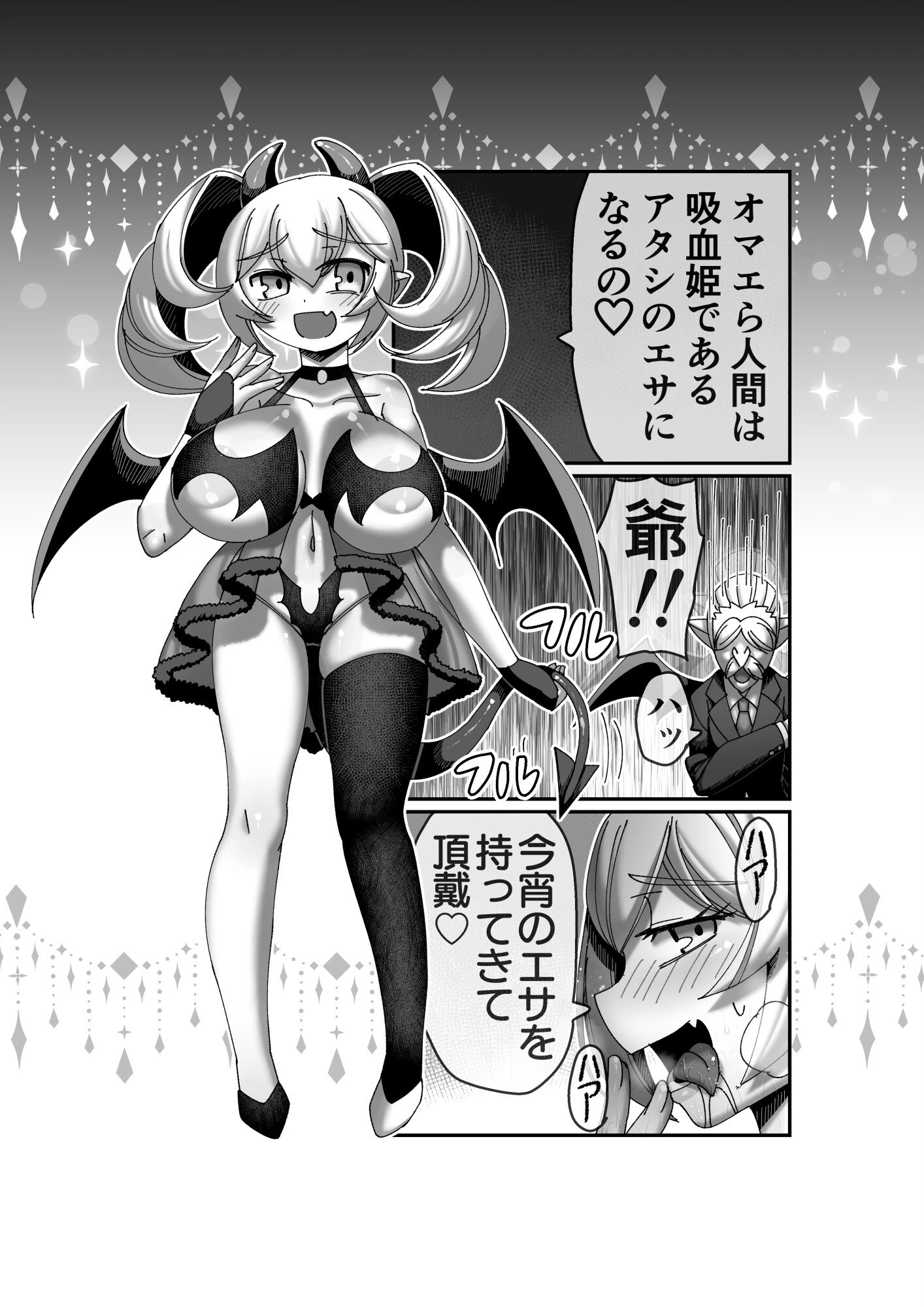 吸血姫に性なる裁きを（単話） 5ページ