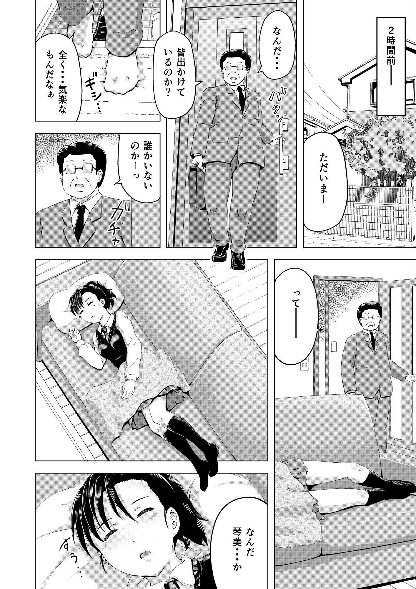 昼寝する娘が襲われる話(単話) 6ページ