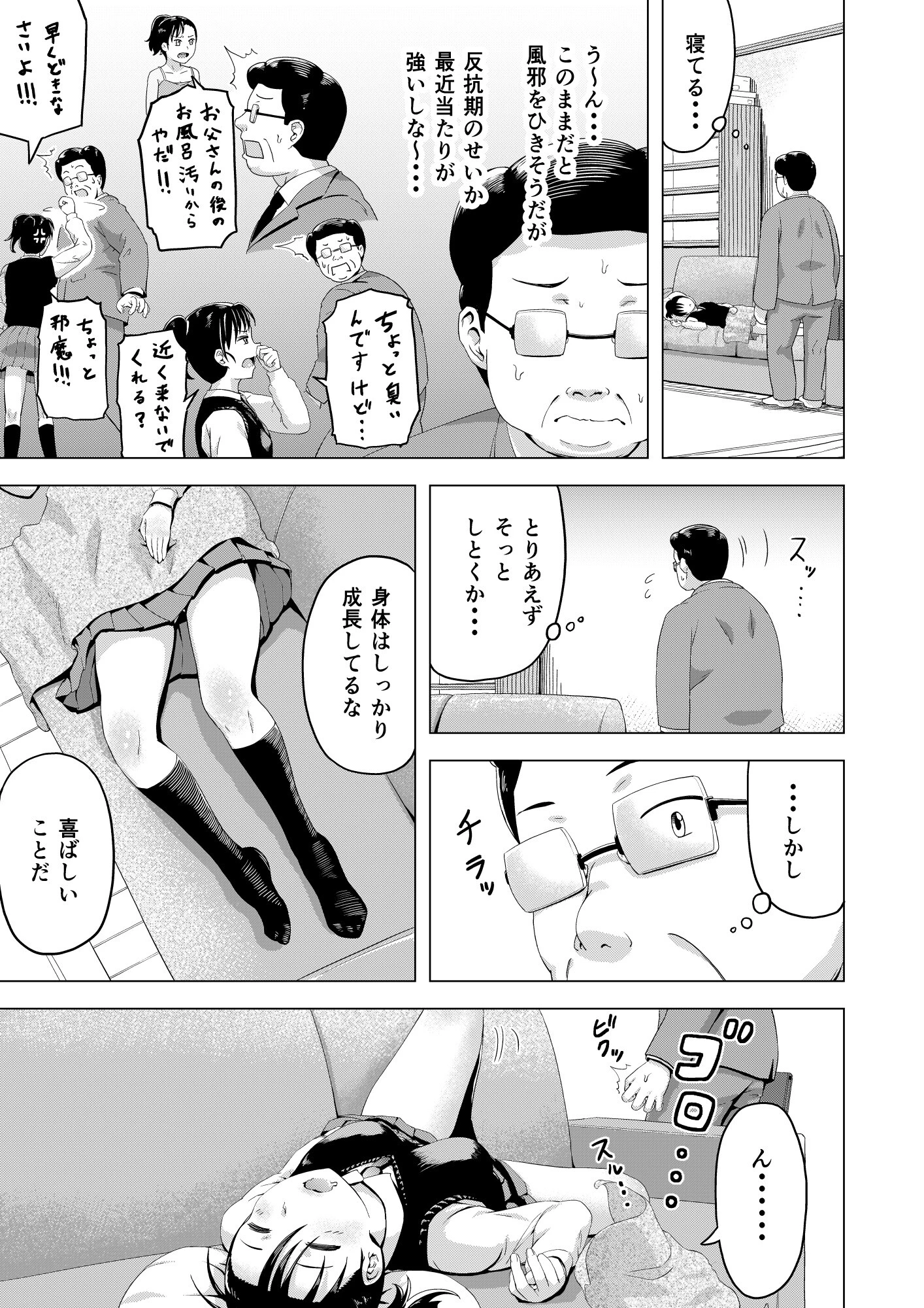 昼寝する娘が襲われる話(単話) 7ページ