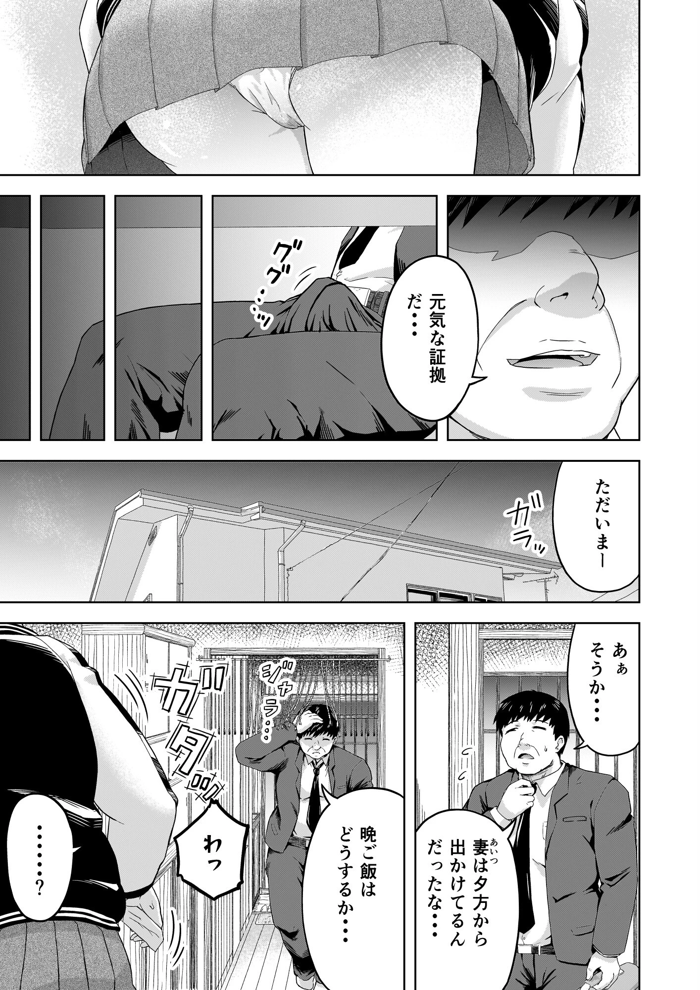 生意気な娘 -家のお金を盗んだ娘に教育指導-（単話） 5ページ