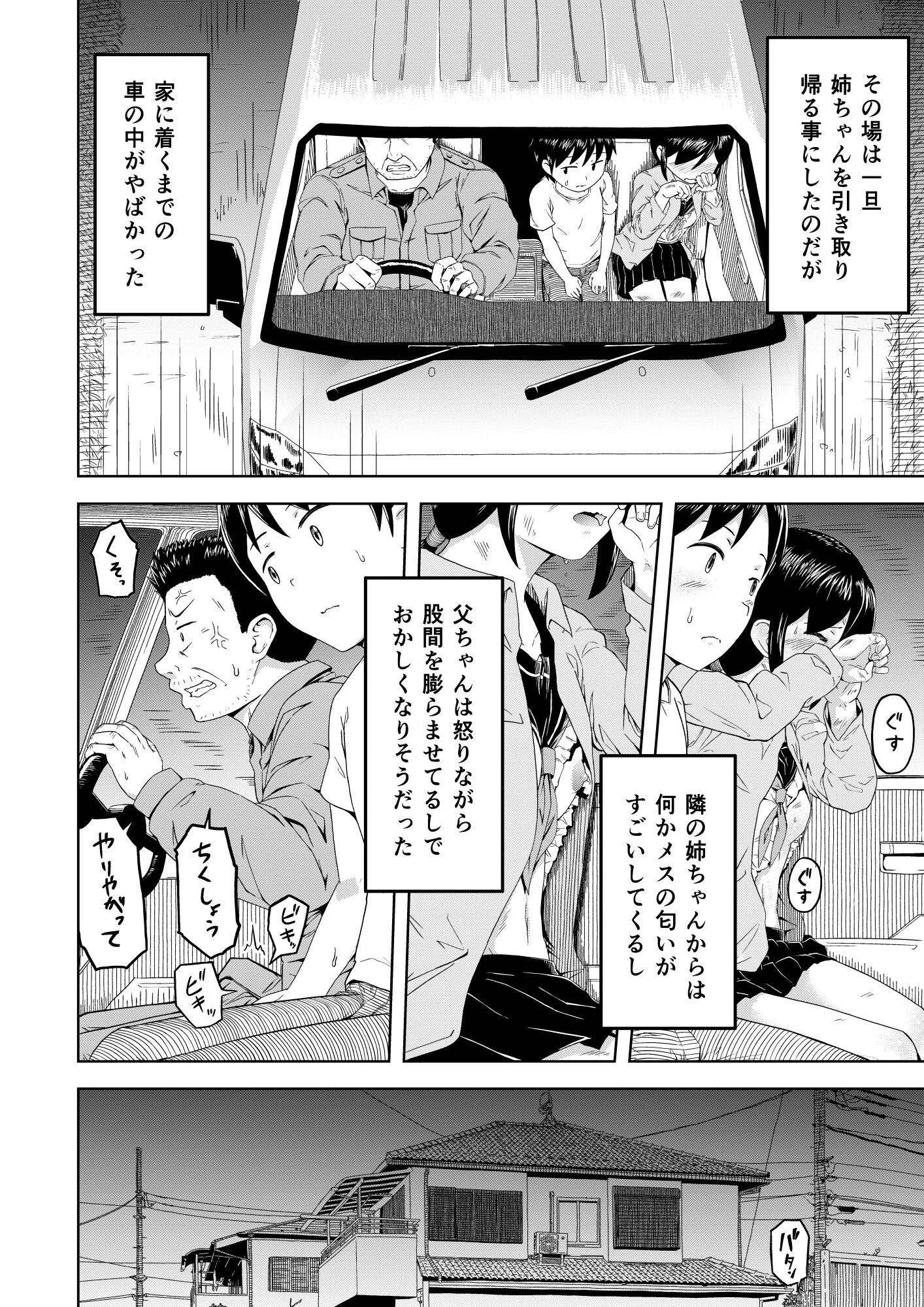 とある家庭の壊れ方 4ページ