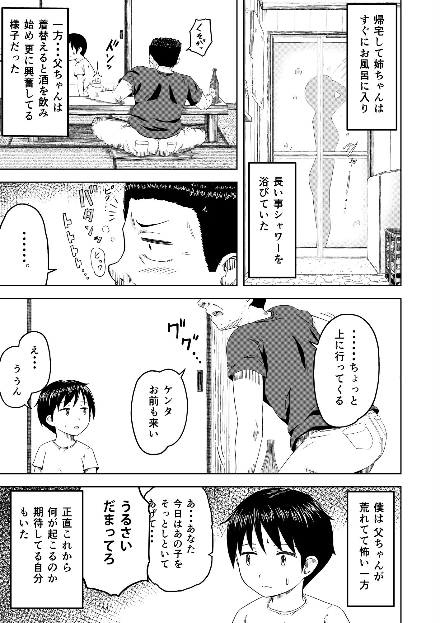 とある家庭の壊れ方 5ページ