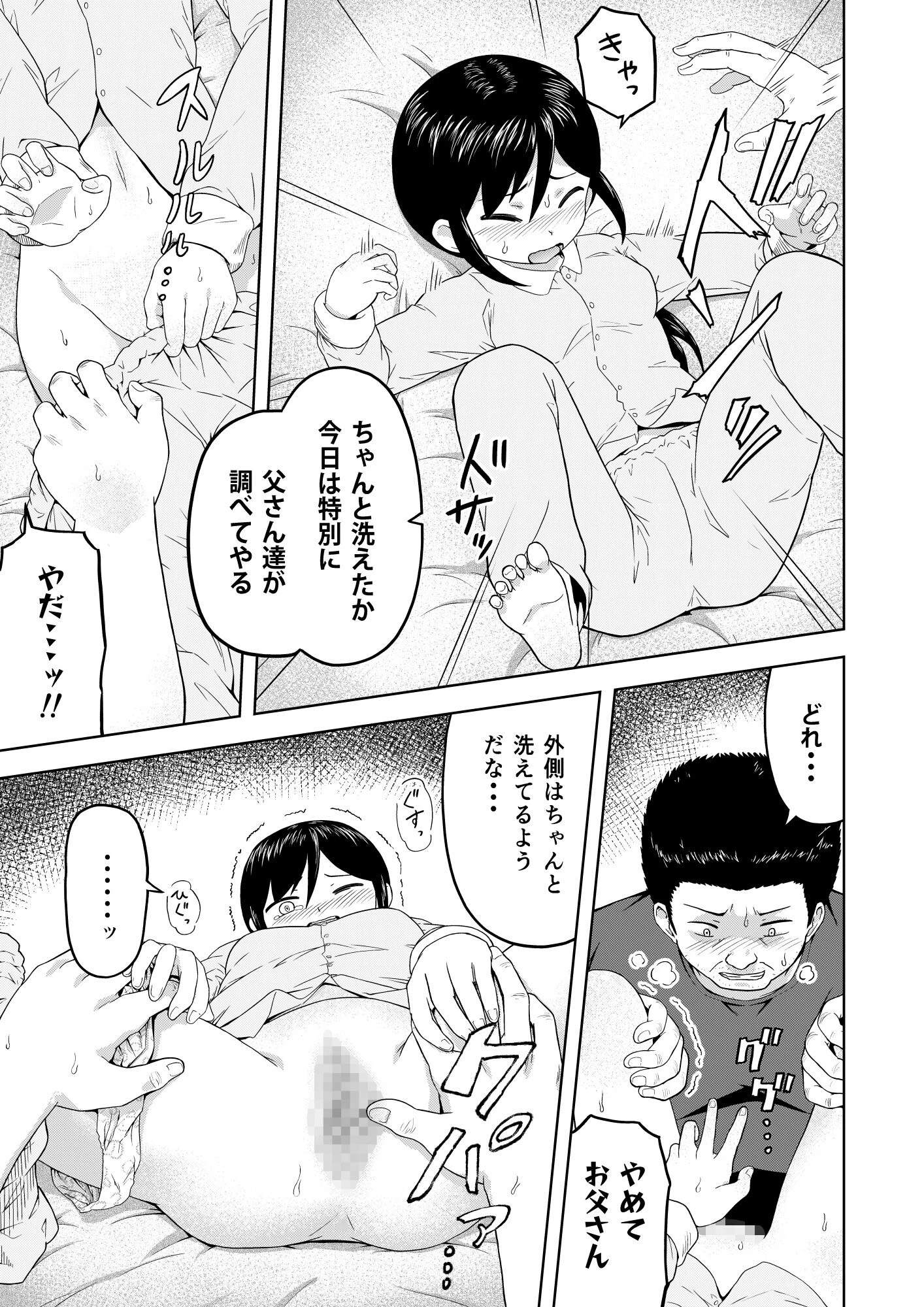 とある家庭の壊れ方 7ページ