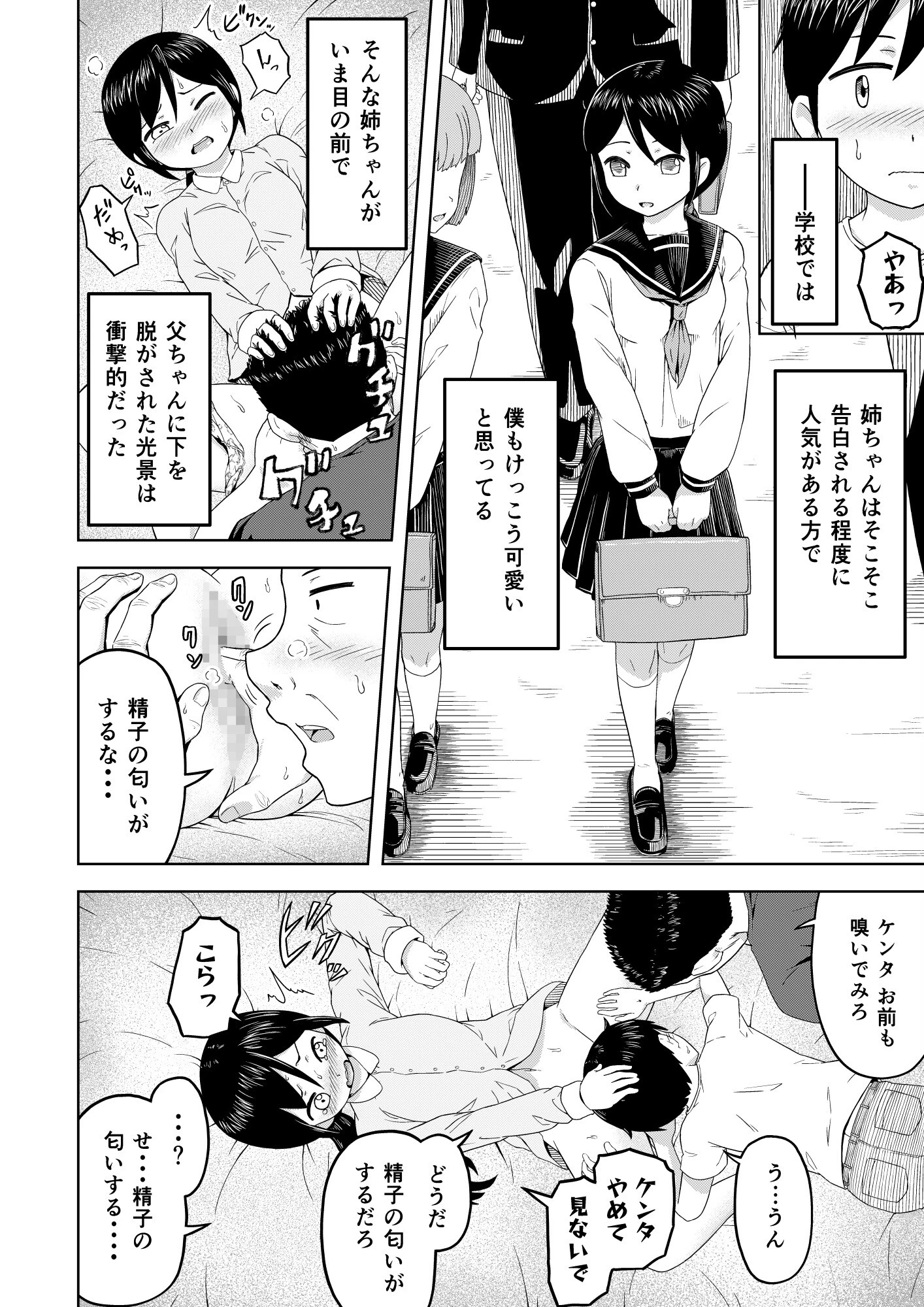 とある家庭の壊れ方 8ページ