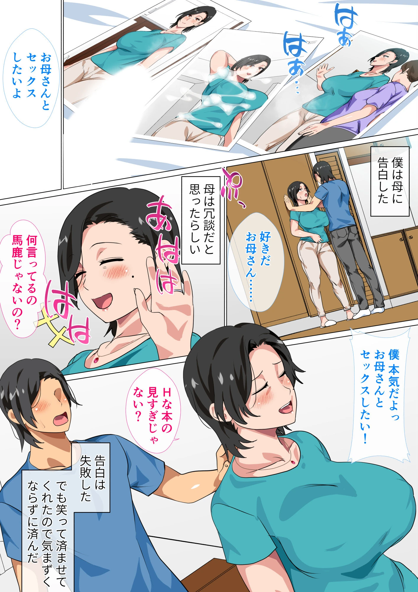 母親に告白したら一日だけセックスをさせてくれた話 合冊版 5ページ