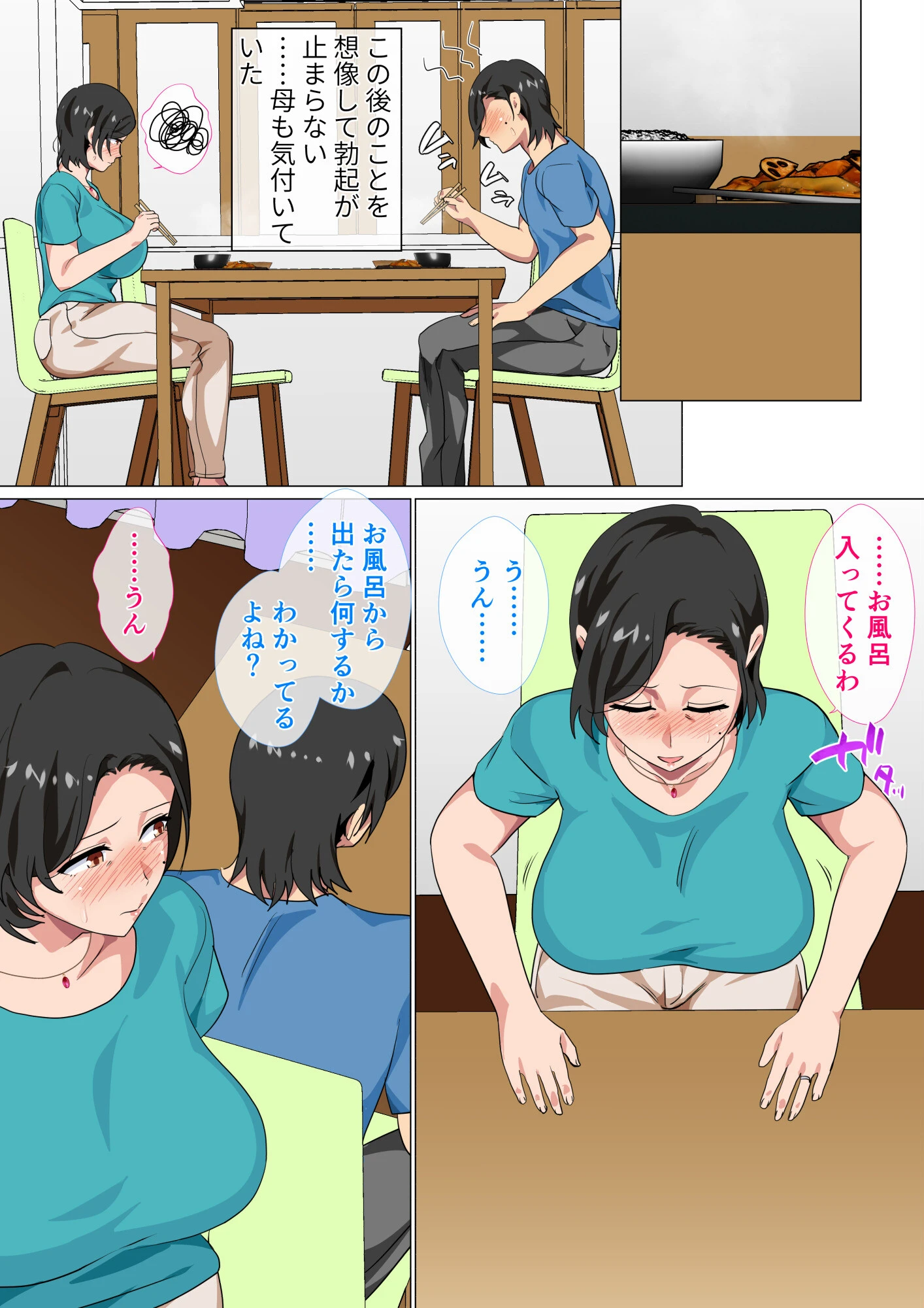 母親に告白したら一日だけセックスをさせてくれた話 合冊版 11ページ