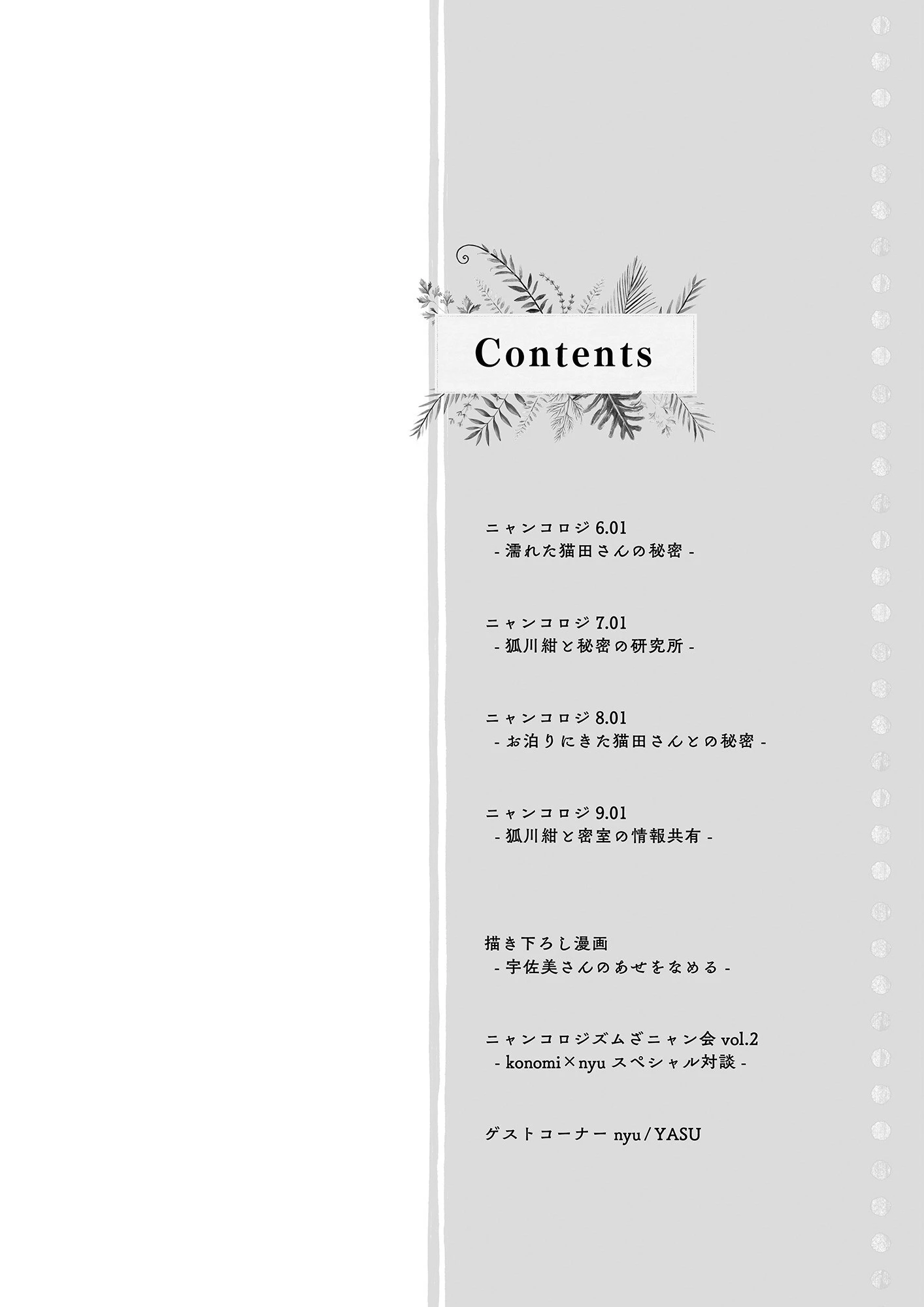 ニャンコロジ総集編 4ページ