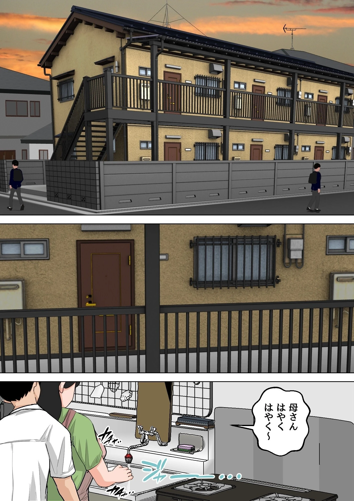 新・日常的にお母さんに出す生活!完全版 3ページ