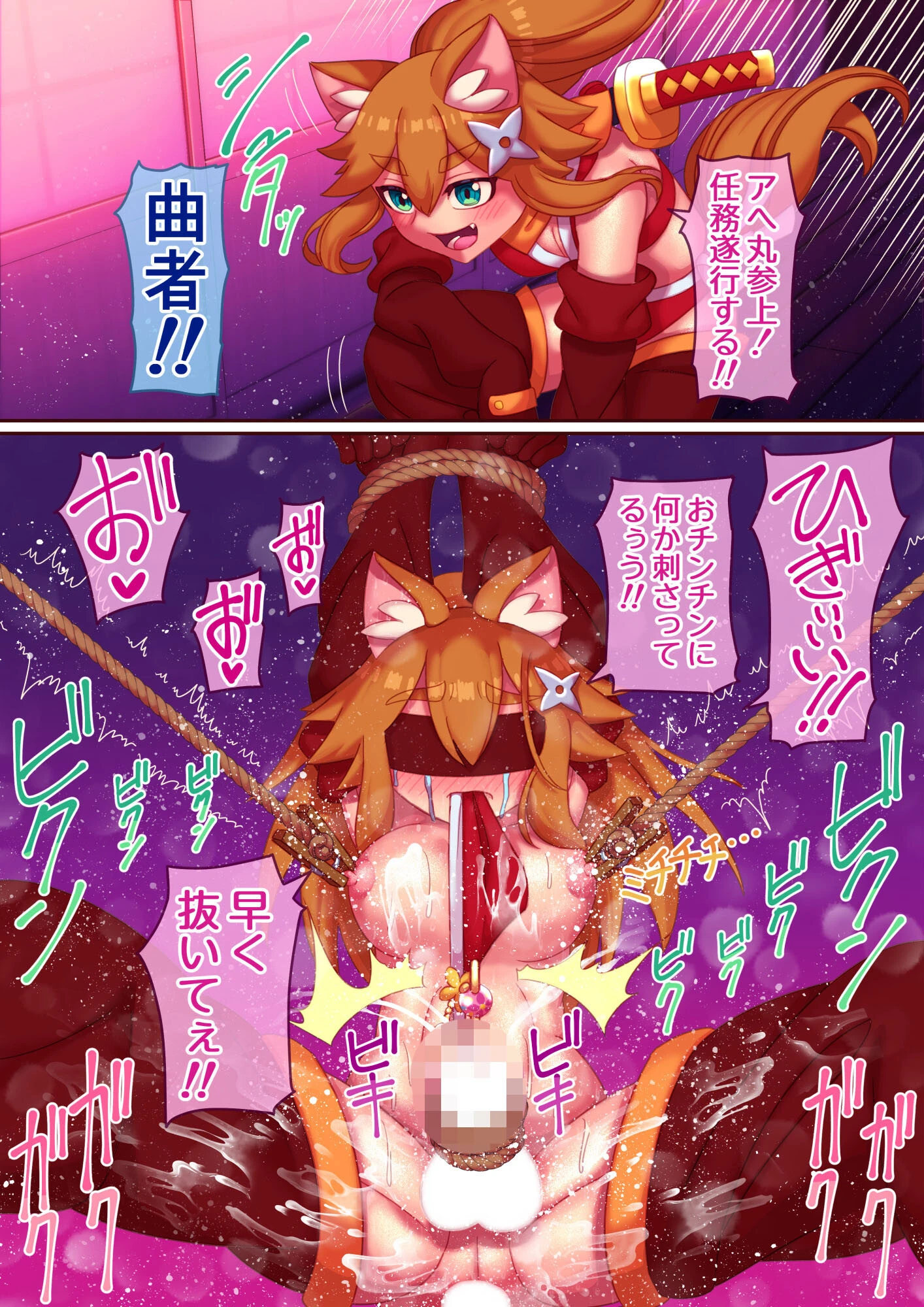 即イキ忍者アへ丸くん 10ページ