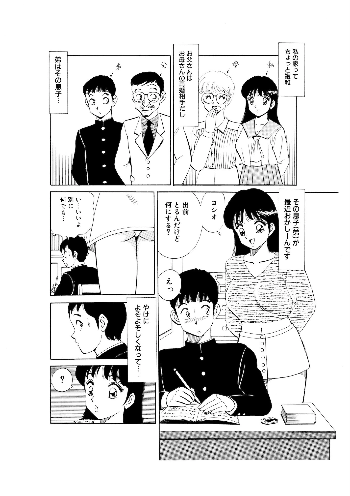 平成H体験告白漫画 いつのまにか大人になったのね 分冊版1 3ページ