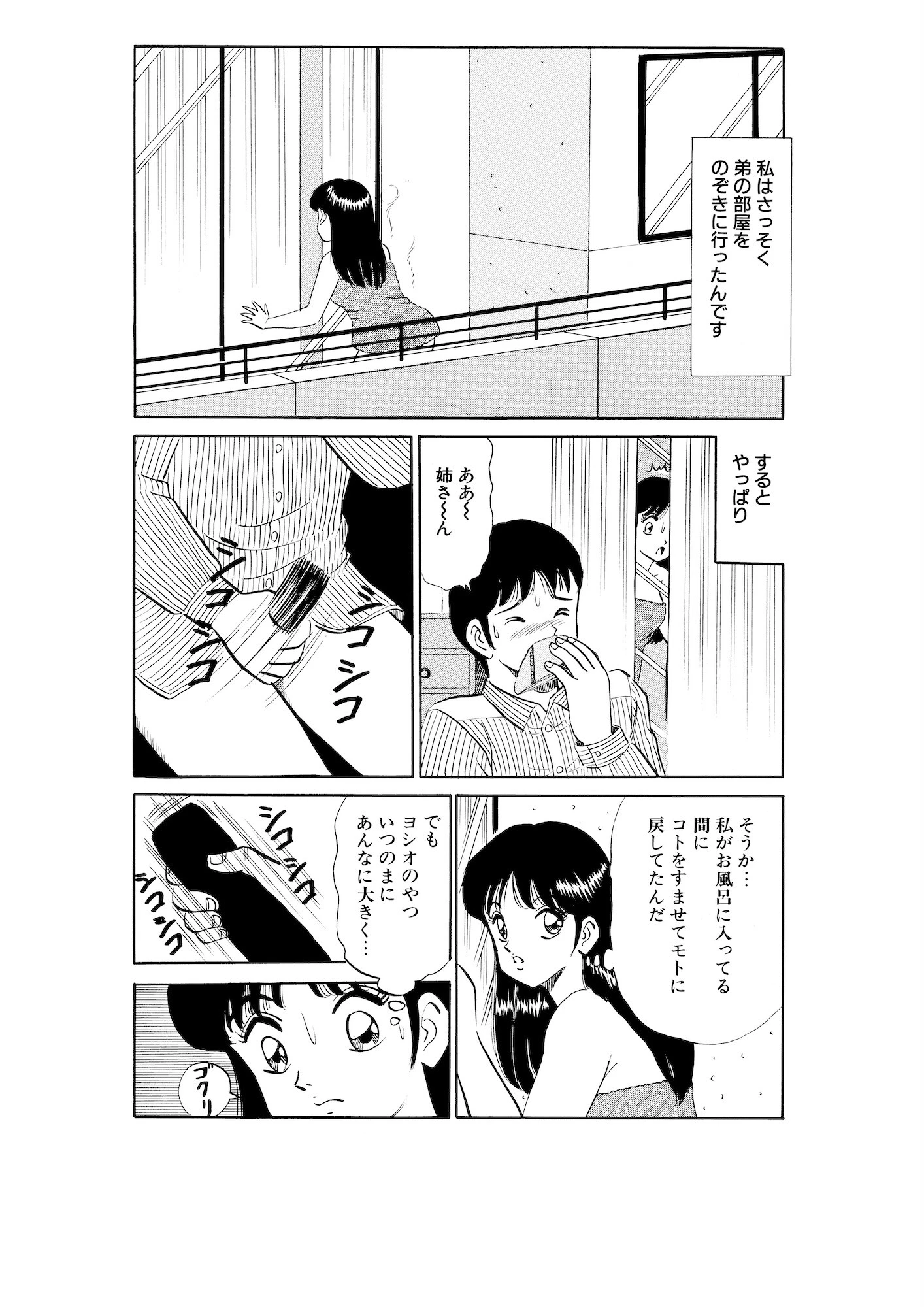 平成H体験告白漫画 いつのまにか大人になったのね 分冊版1 6ページ