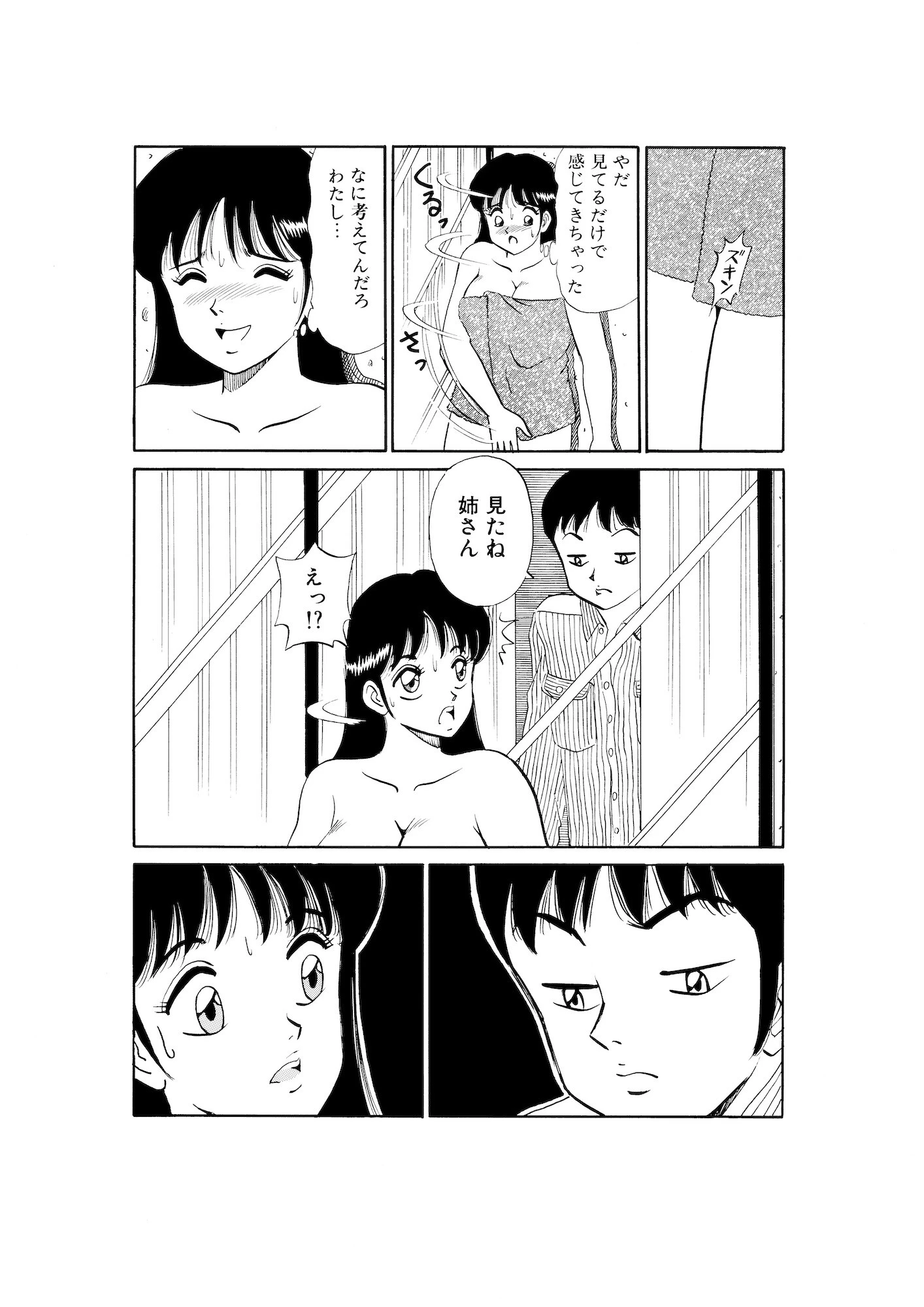 平成H体験告白漫画 いつのまにか大人になったのね 分冊版1 7ページ