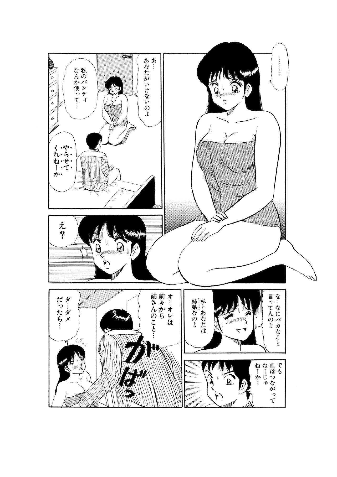 平成H体験告白漫画 いつのまにか大人になったのね 分冊版1 8ページ