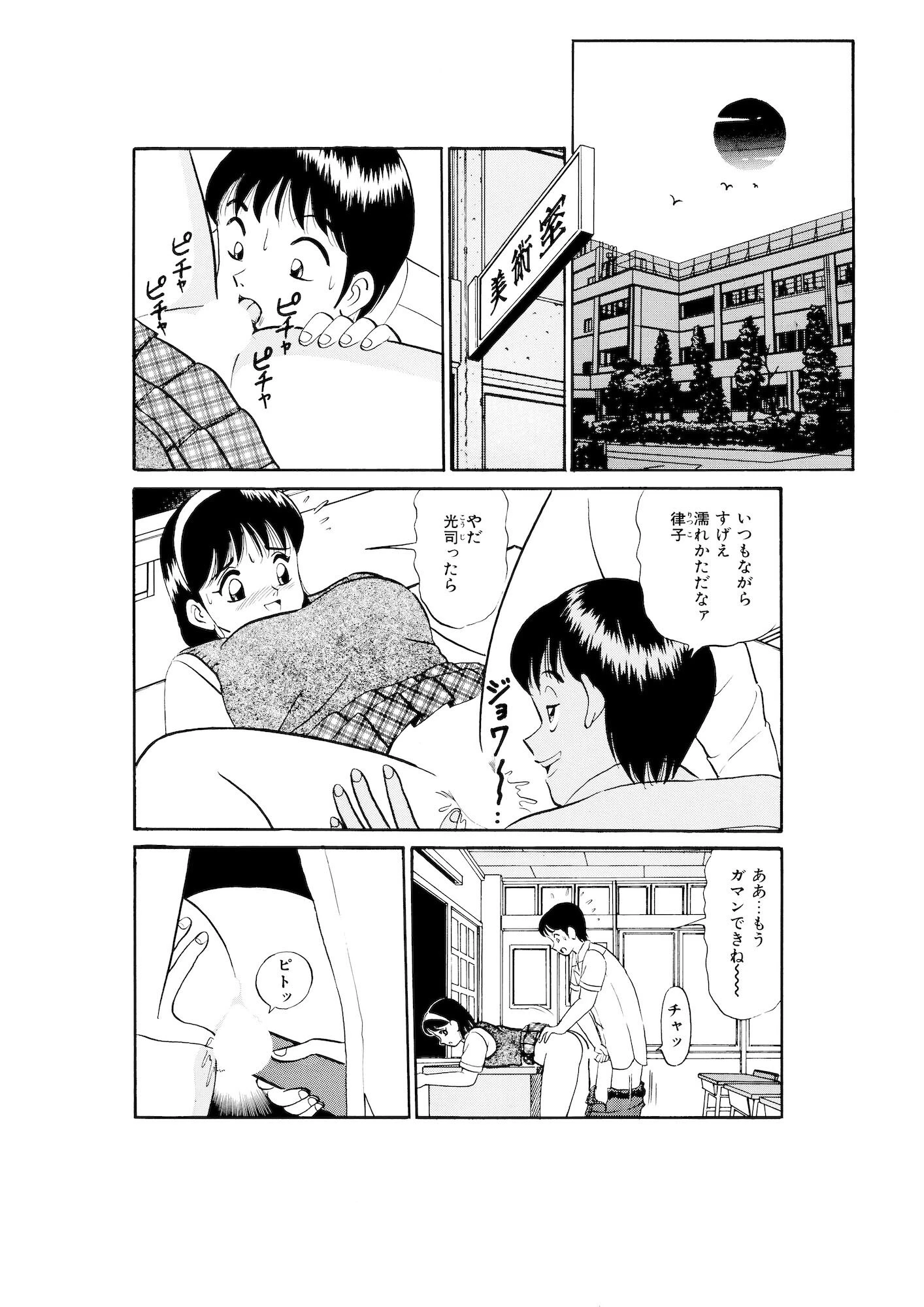 平成H体験告白漫画 ドキドキトライアングル 分冊版2 3ページ