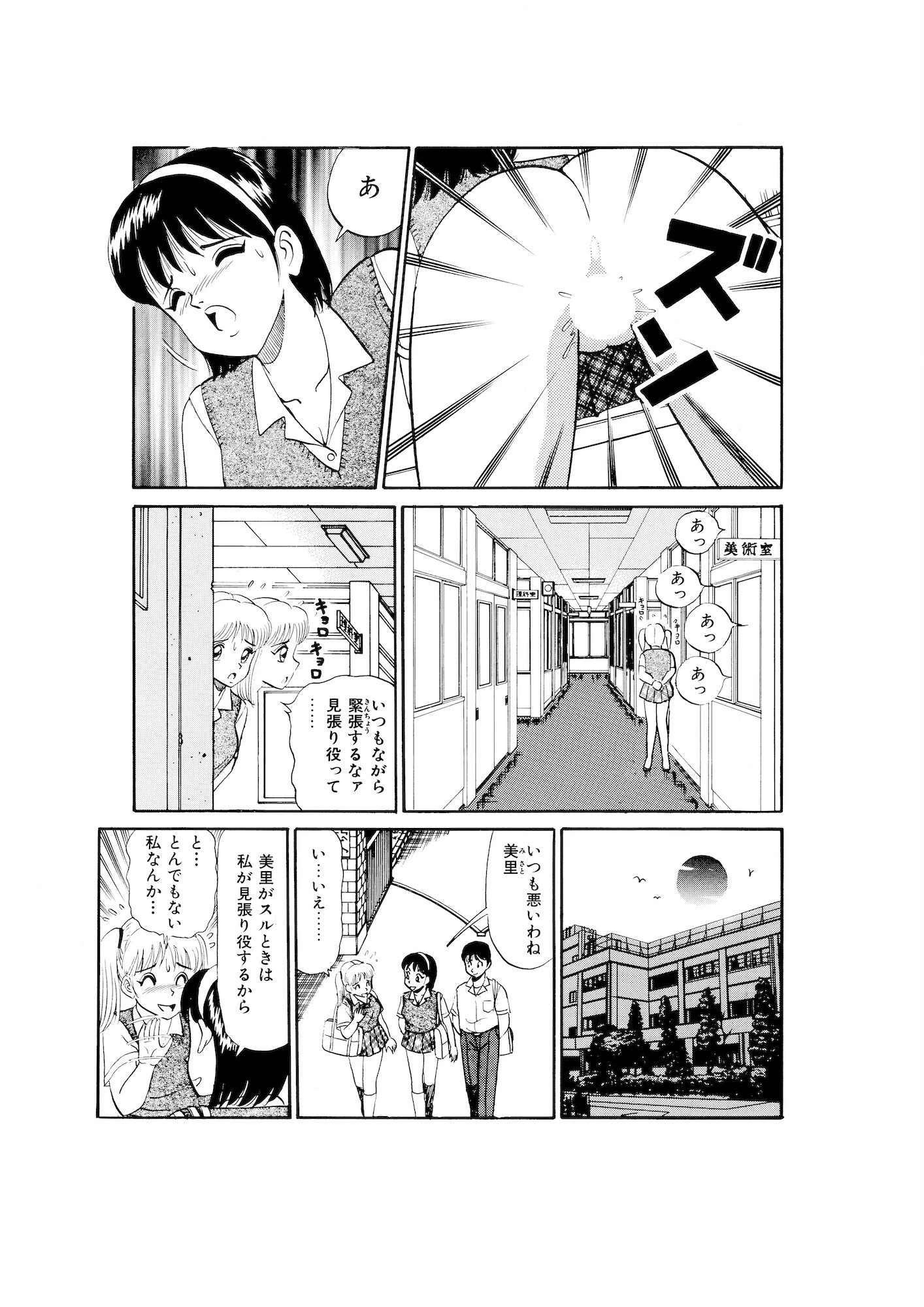 平成H体験告白漫画 ドキドキトライアングル 分冊版2 4ページ