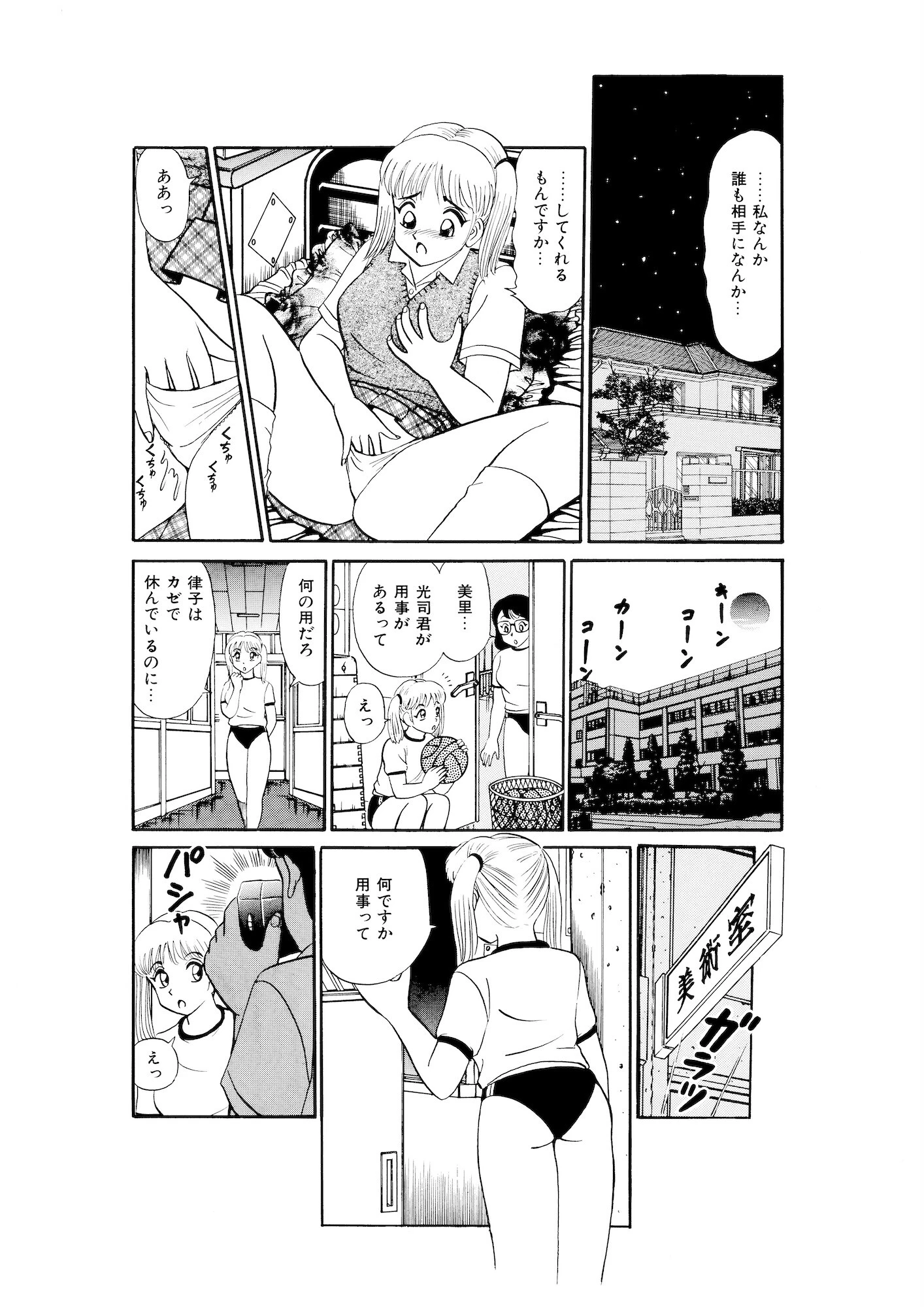 平成H体験告白漫画 ドキドキトライアングル 分冊版2 5ページ