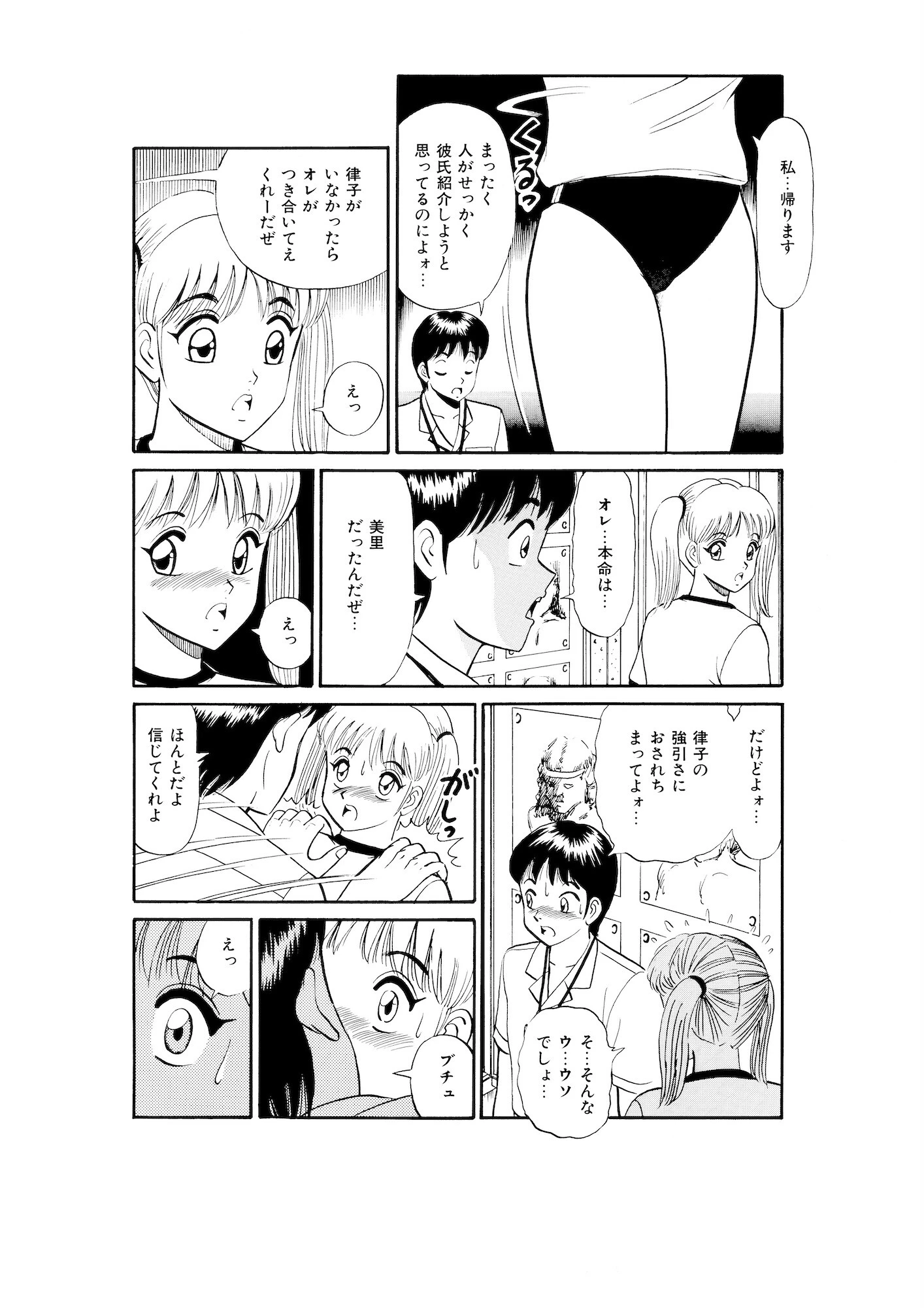 平成H体験告白漫画 ドキドキトライアングル 分冊版2 7ページ