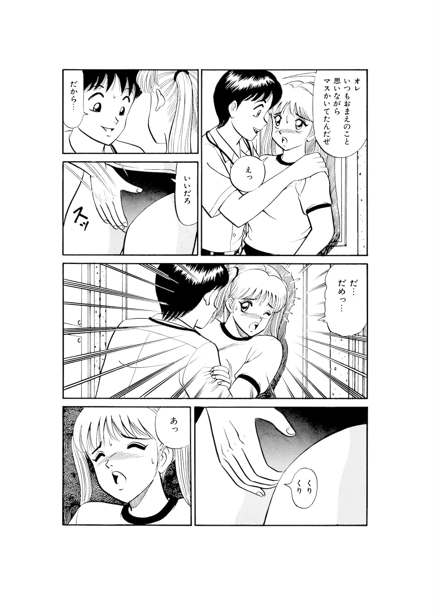 平成H体験告白漫画 ドキドキトライアングル 分冊版2 8ページ