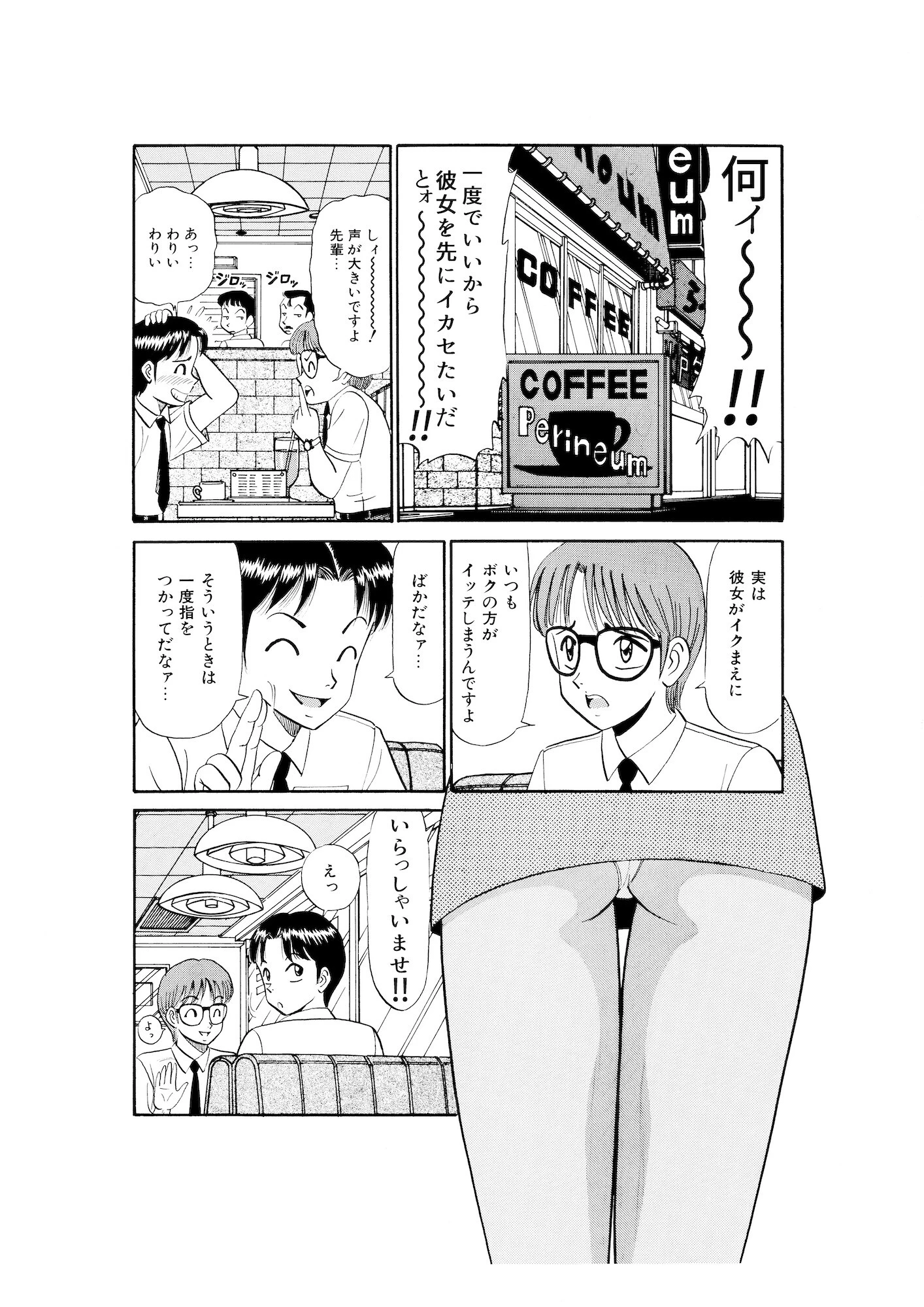 平成H体験告白漫画 イカセテください 分冊版3 3ページ