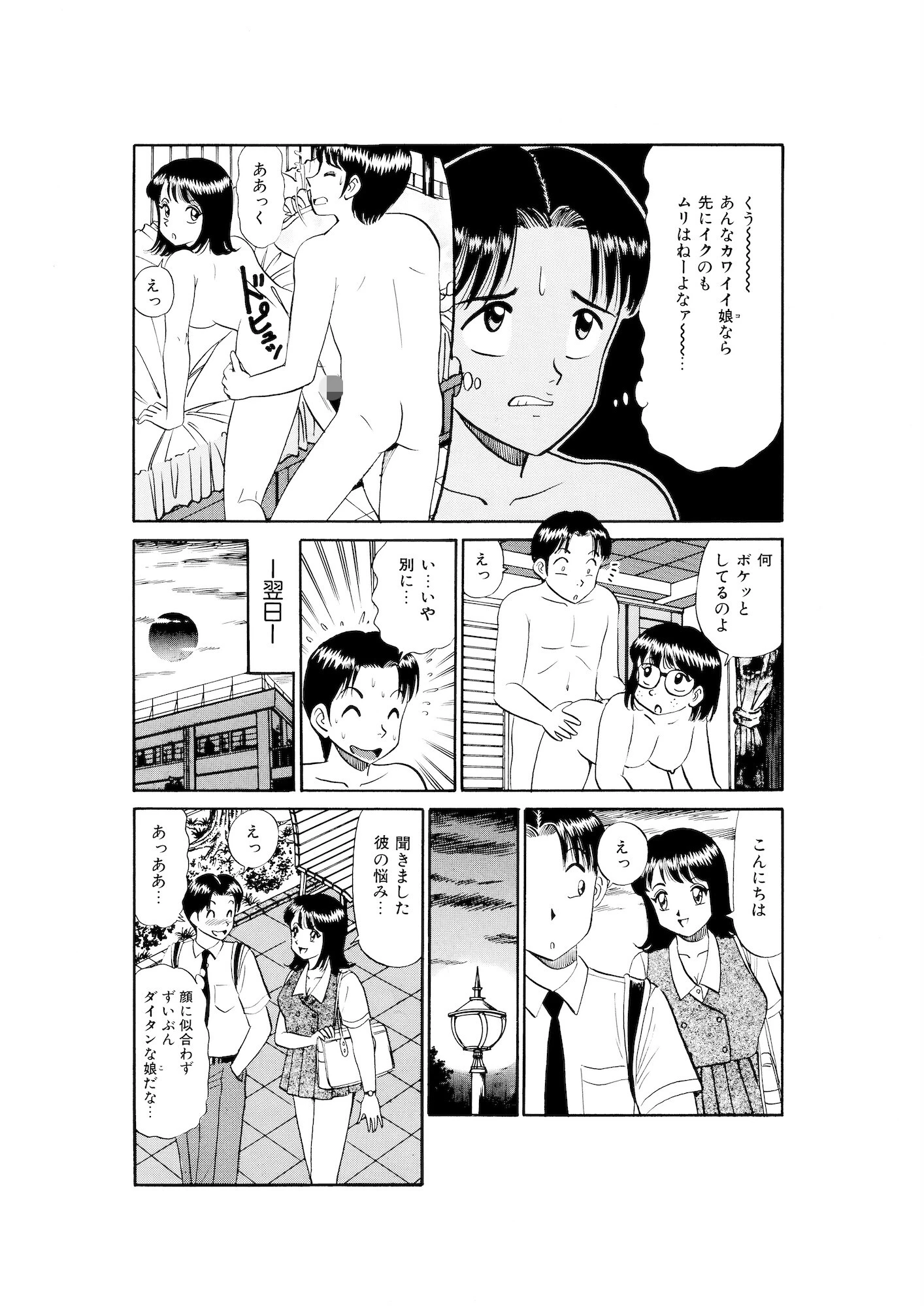 平成H体験告白漫画 イカセテください 分冊版3 5ページ