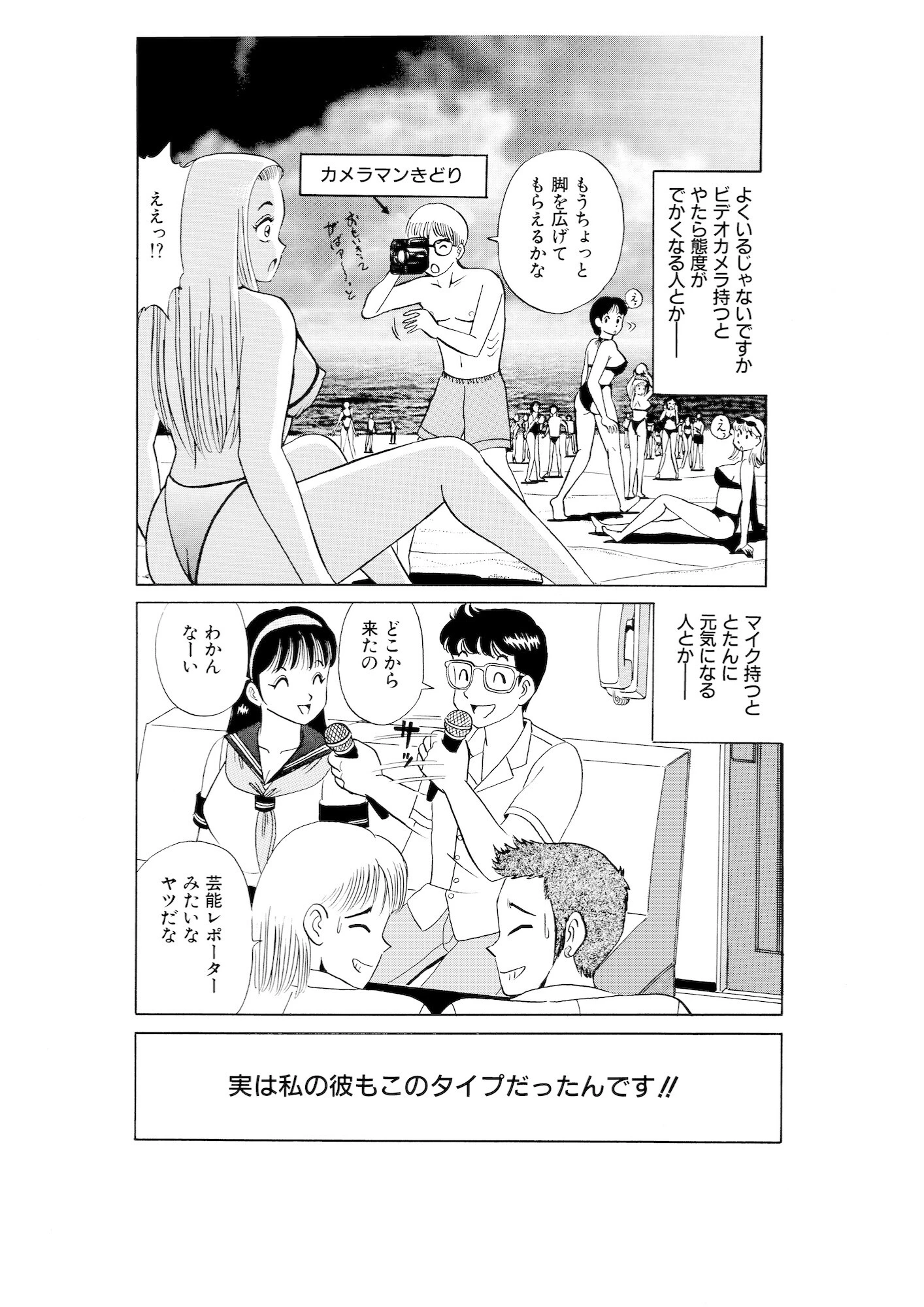 平成H体験告白漫画 クセになっちゃいそう 分冊版4 3ページ