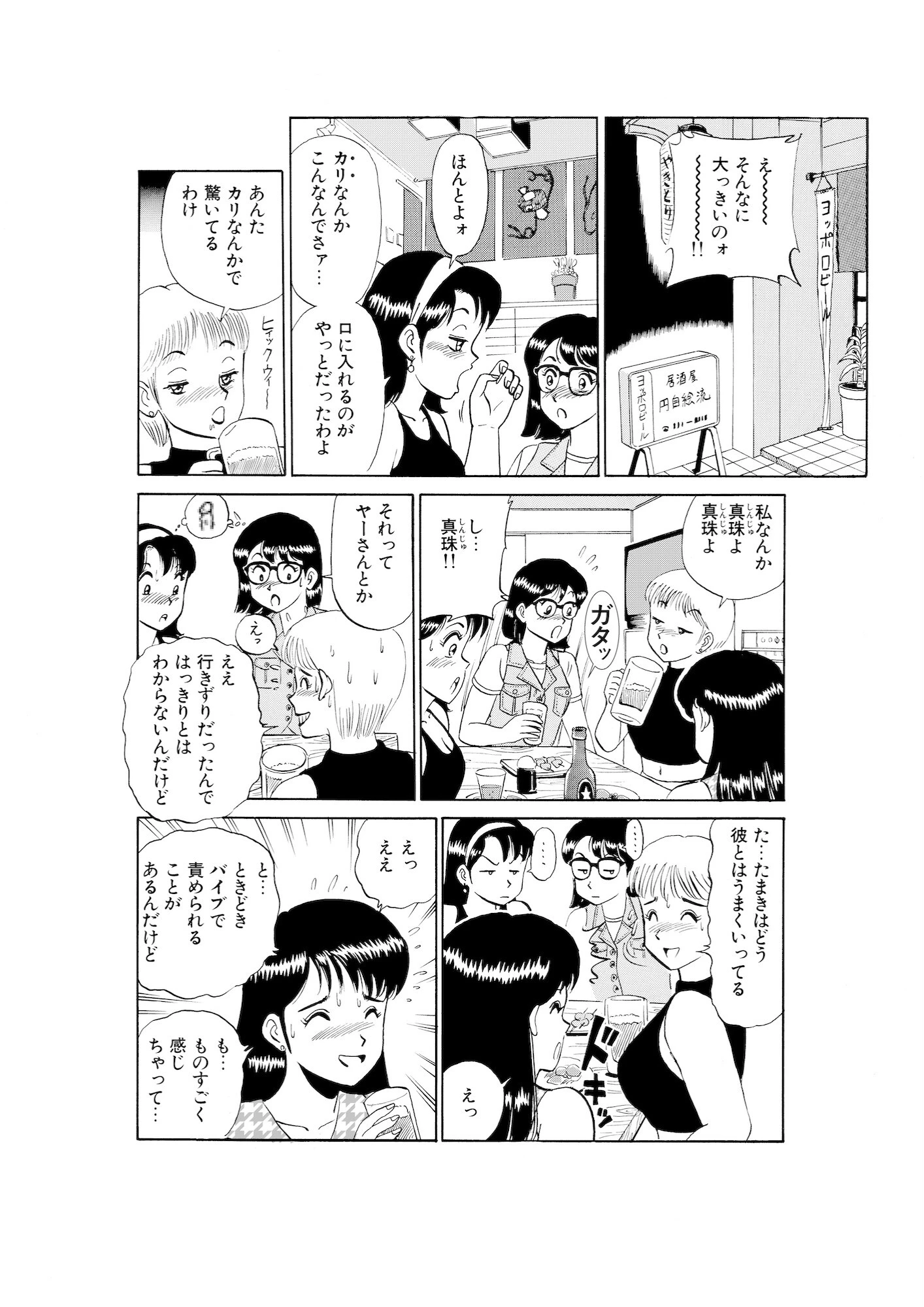 平成H体験告白漫画 クセになっちゃいそう 分冊版4 5ページ