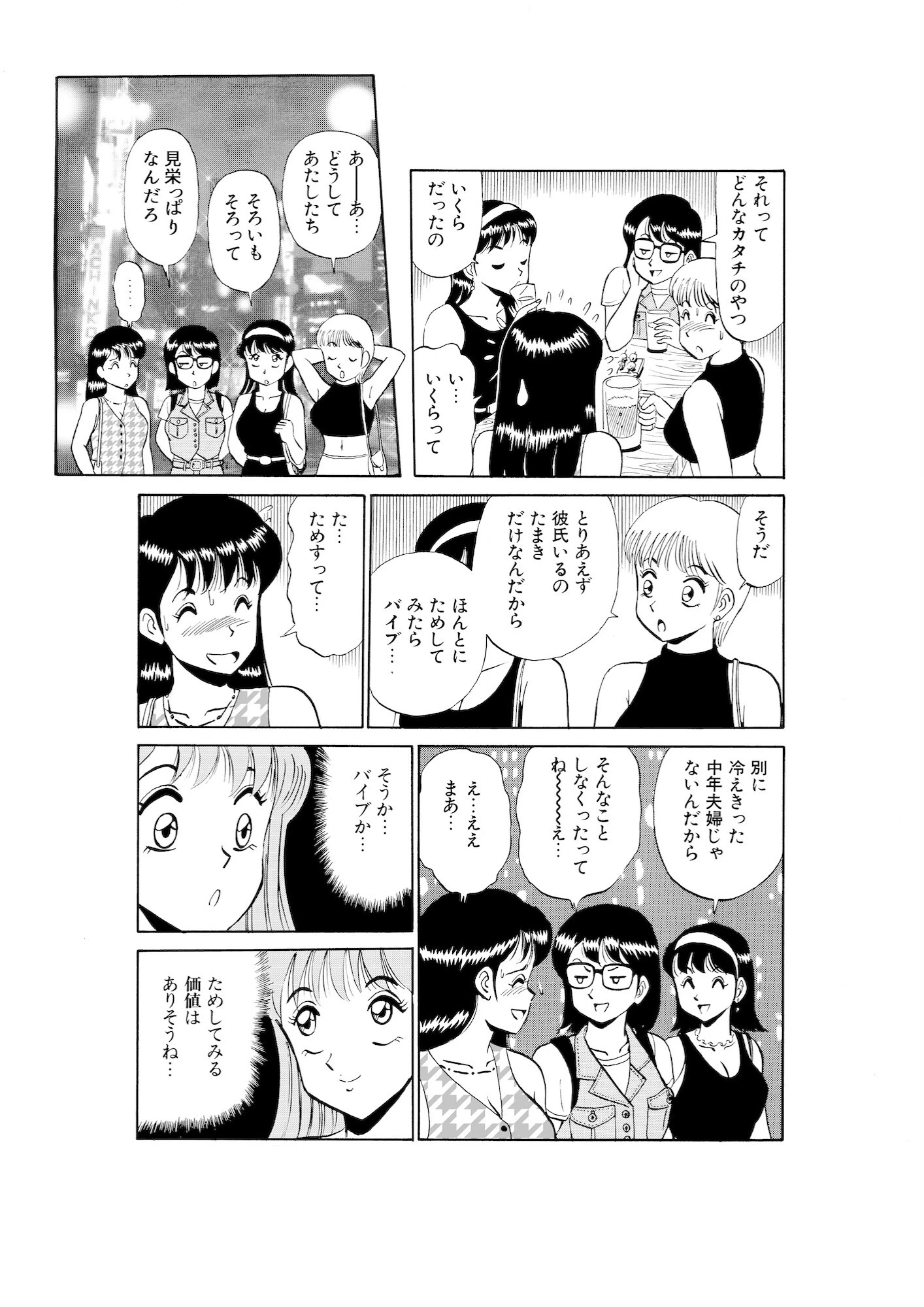 平成H体験告白漫画 クセになっちゃいそう 分冊版4 6ページ