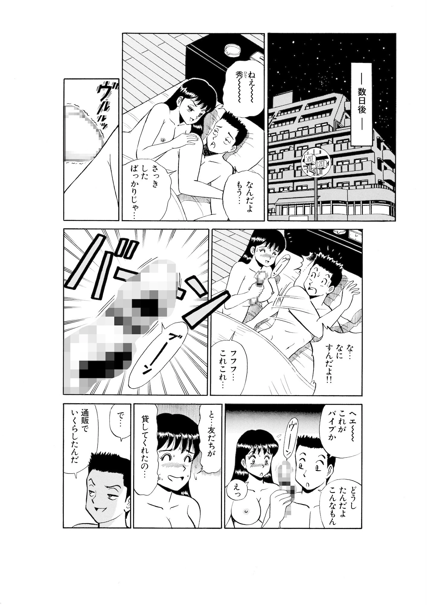 平成H体験告白漫画 クセになっちゃいそう 分冊版4 7ページ