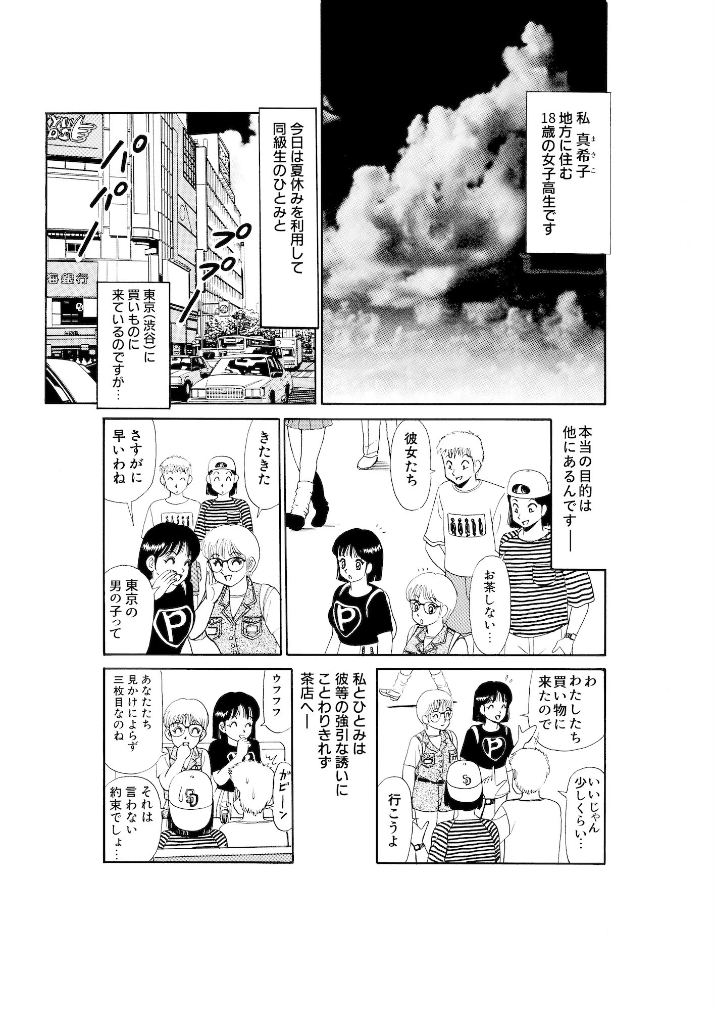 平成H体験告白漫画 とりかえっこのロストバージン 分冊版5 4ページ