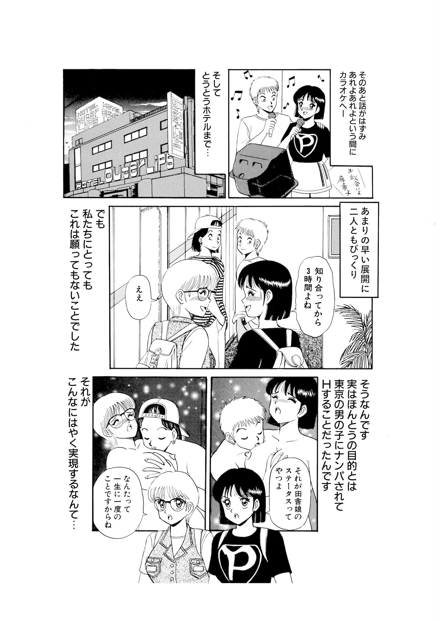 平成H体験告白漫画 とりかえっこのロストバージン 分冊版5 5ページ