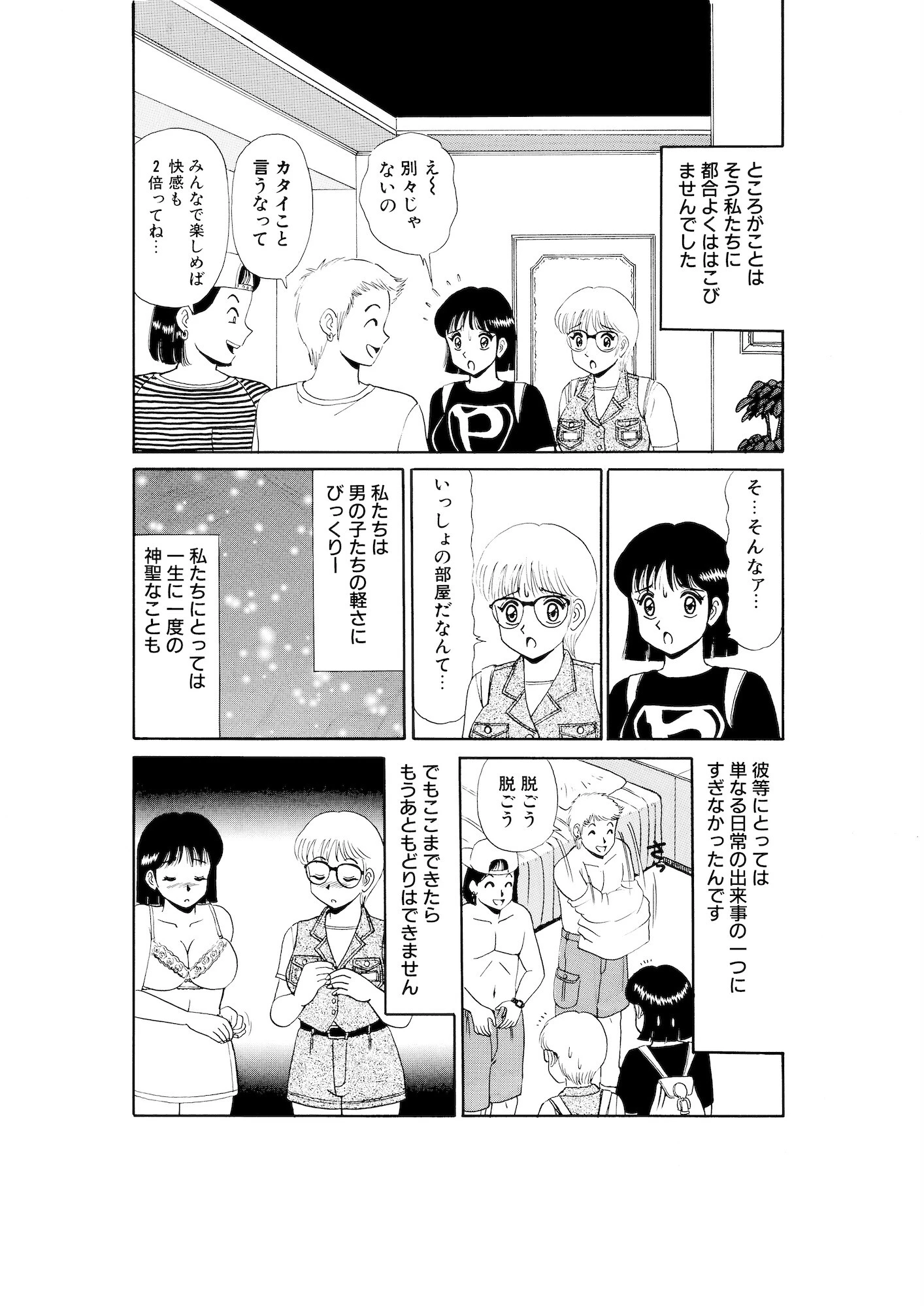 平成H体験告白漫画 とりかえっこのロストバージン 分冊版5 6ページ