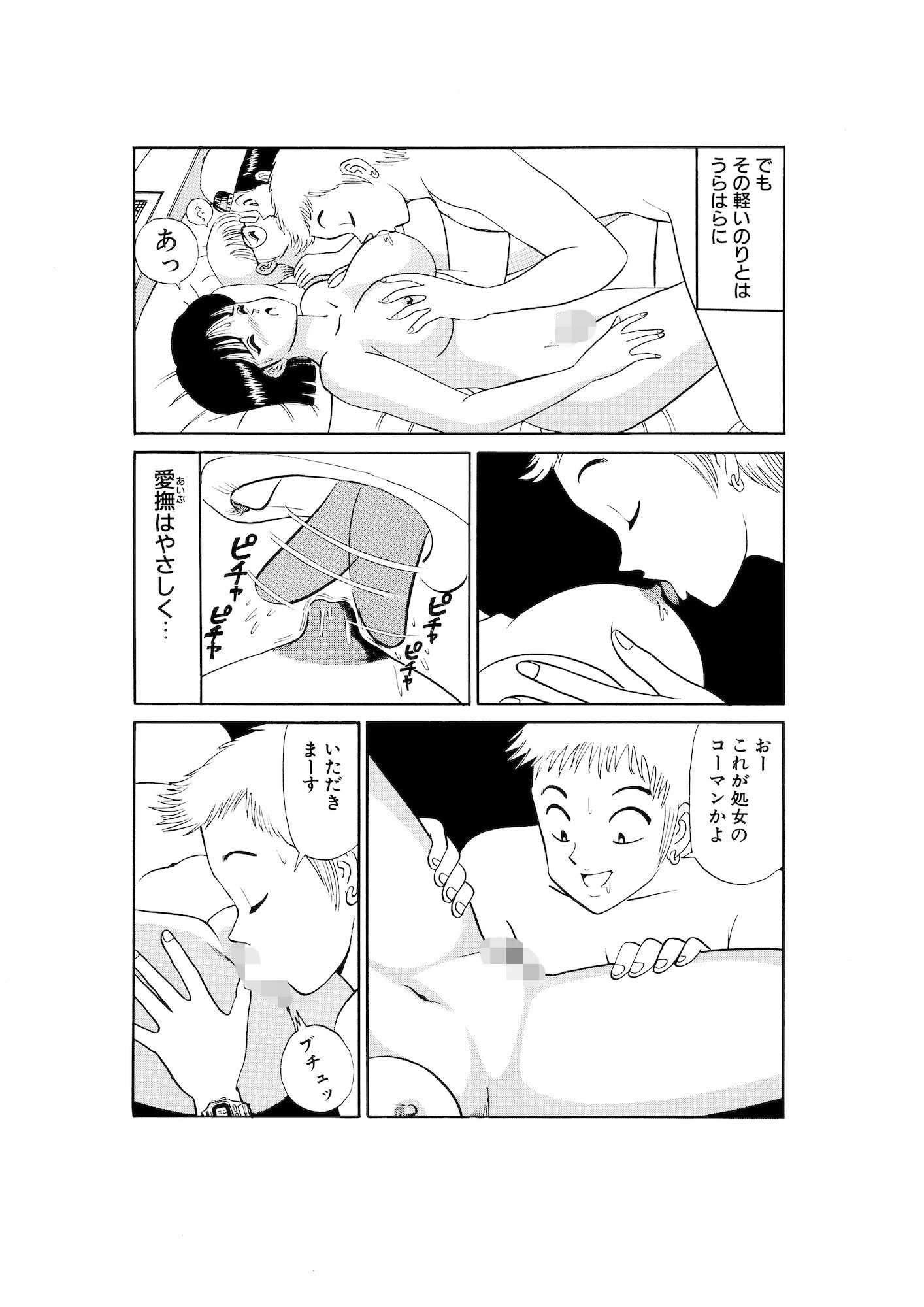 平成H体験告白漫画 とりかえっこのロストバージン 分冊版5 8ページ