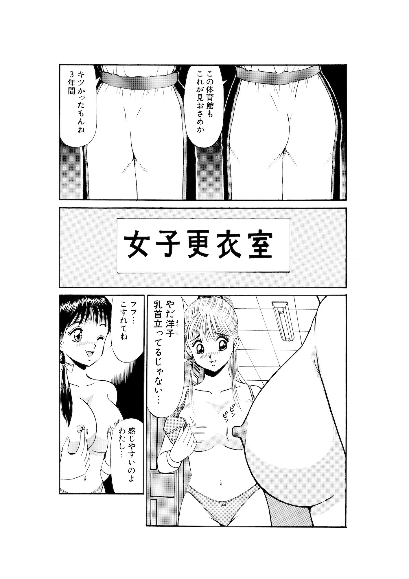 平成H体験告白漫画 一年坊を締め上げたら… 分冊版6 4ページ