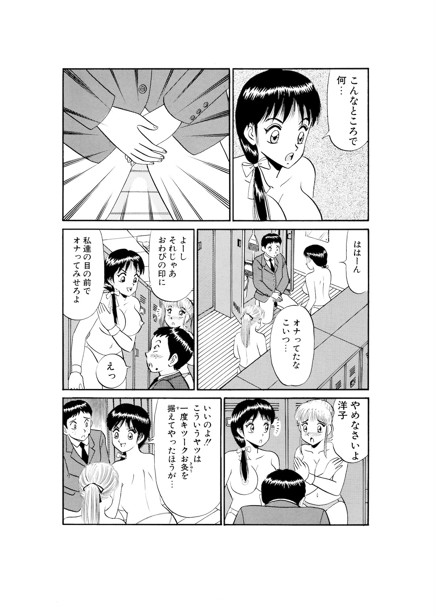 平成H体験告白漫画 一年坊を締め上げたら… 分冊版6 7ページ